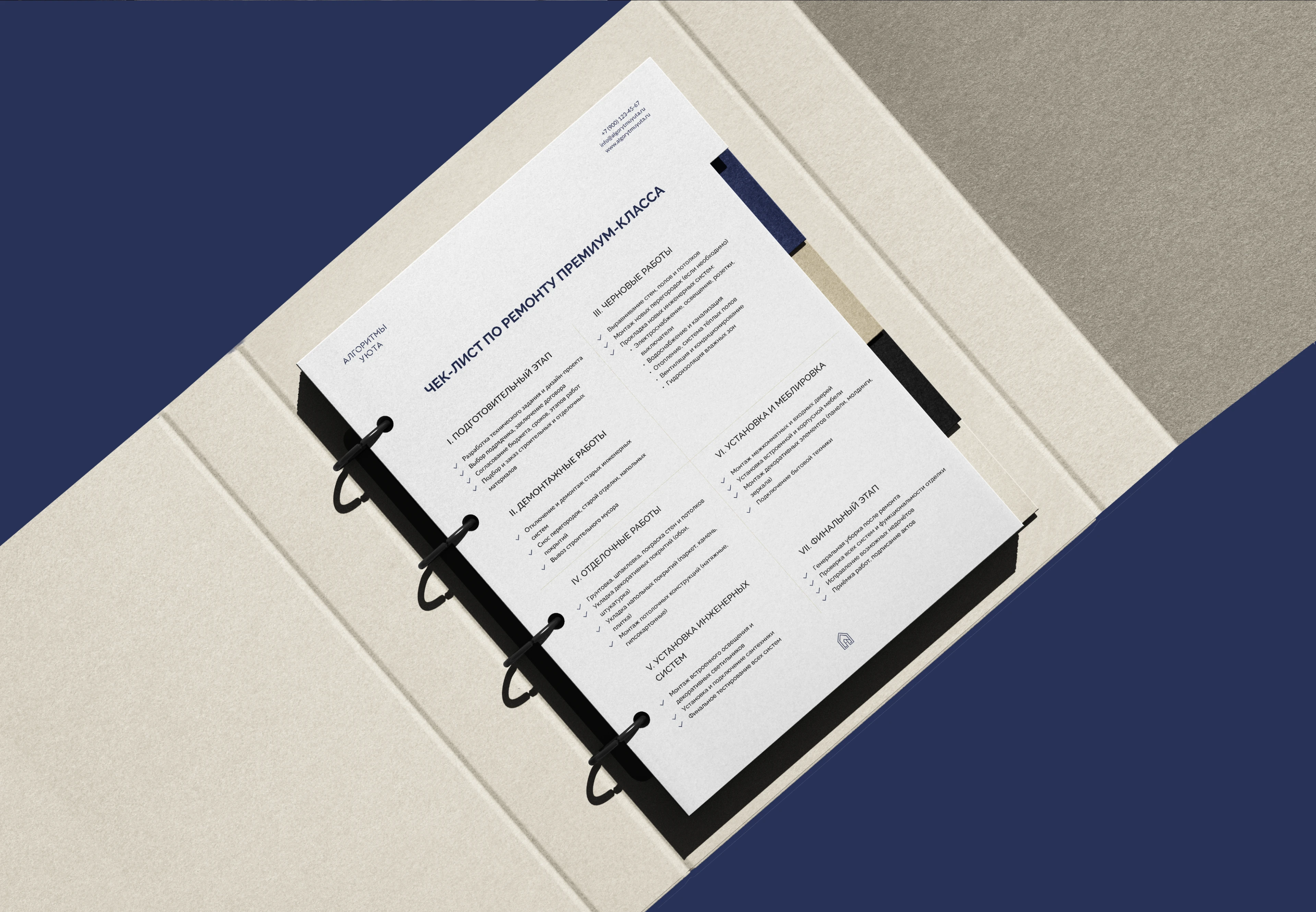 Фирменный стиль для строительной компании Алгоритмы Уюты — Изображение №20 — Брендинг на Dprofile