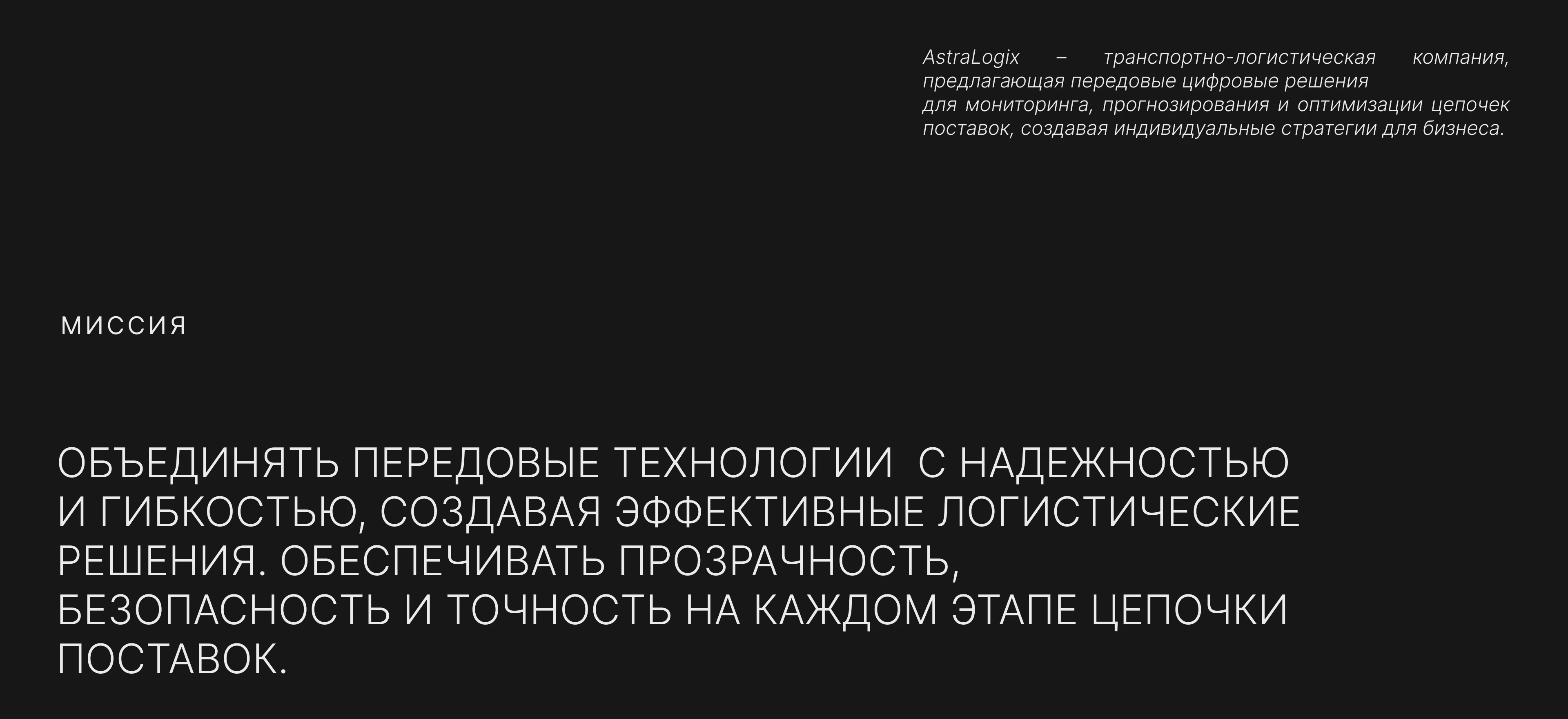 Фирменный стиль для логистической компании ASTRALOGIX — Изображение №2 — Брендинг на Dprofile