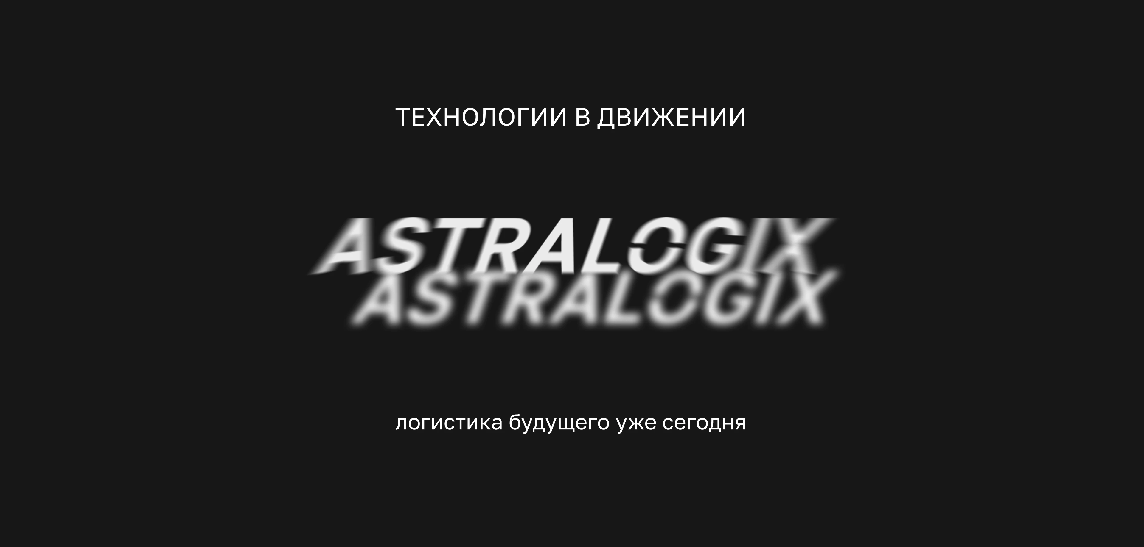 Фирменный стиль для логистической компании ASTRALOGIX — Изображение №25 — Брендинг на Dprofile
