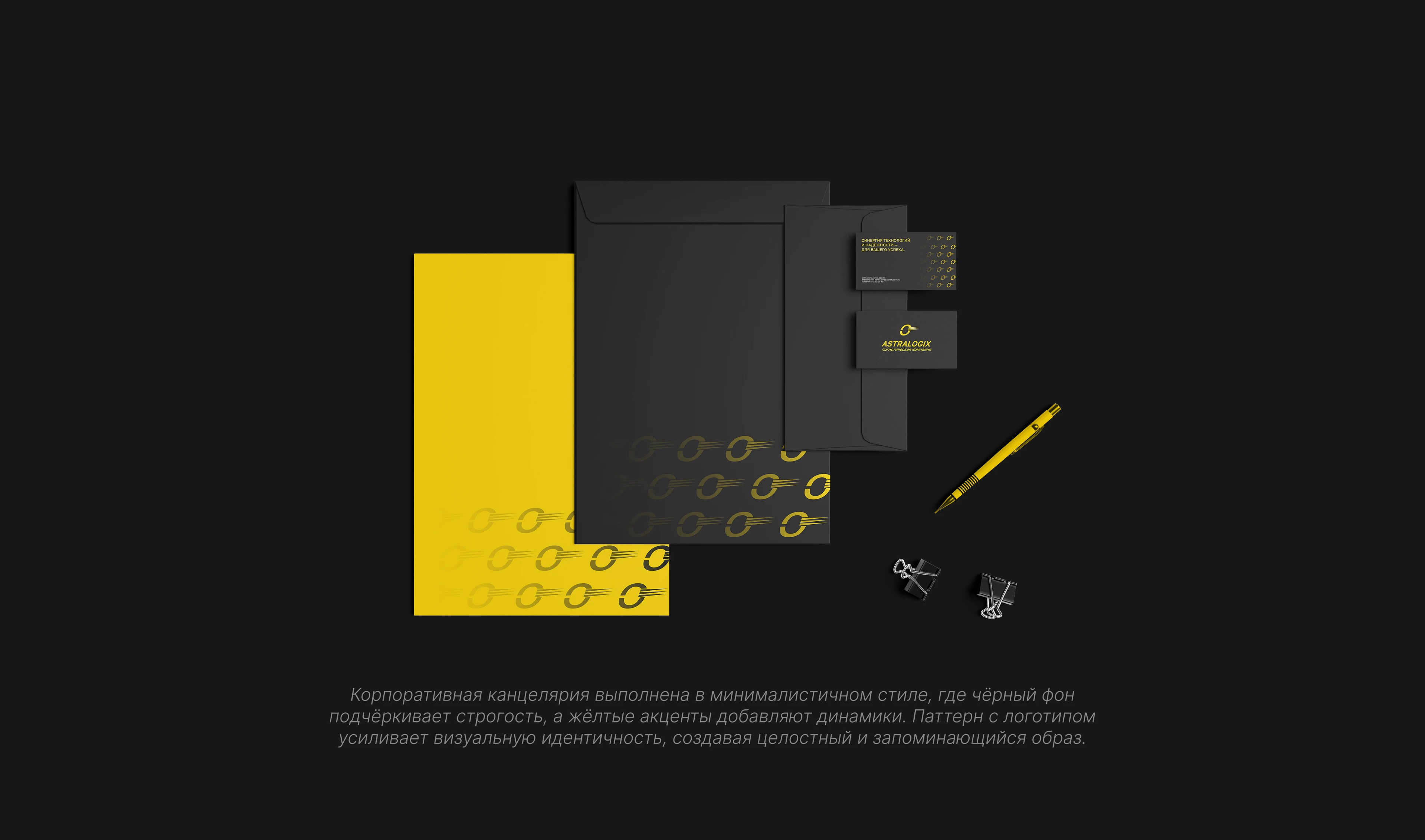 Фирменный стиль для логистической компании ASTRALOGIX — Изображение №12 — Брендинг на Dprofile