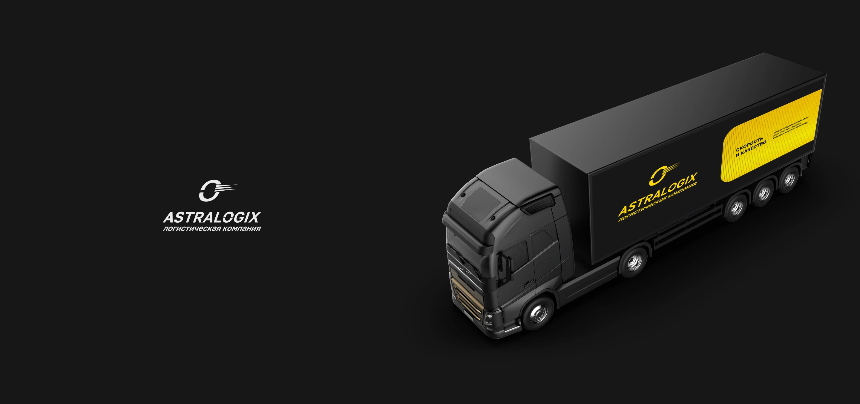 Фирменный стиль для логистической компании ASTRALOGIX — Изображение №24 — Брендинг на Dprofile