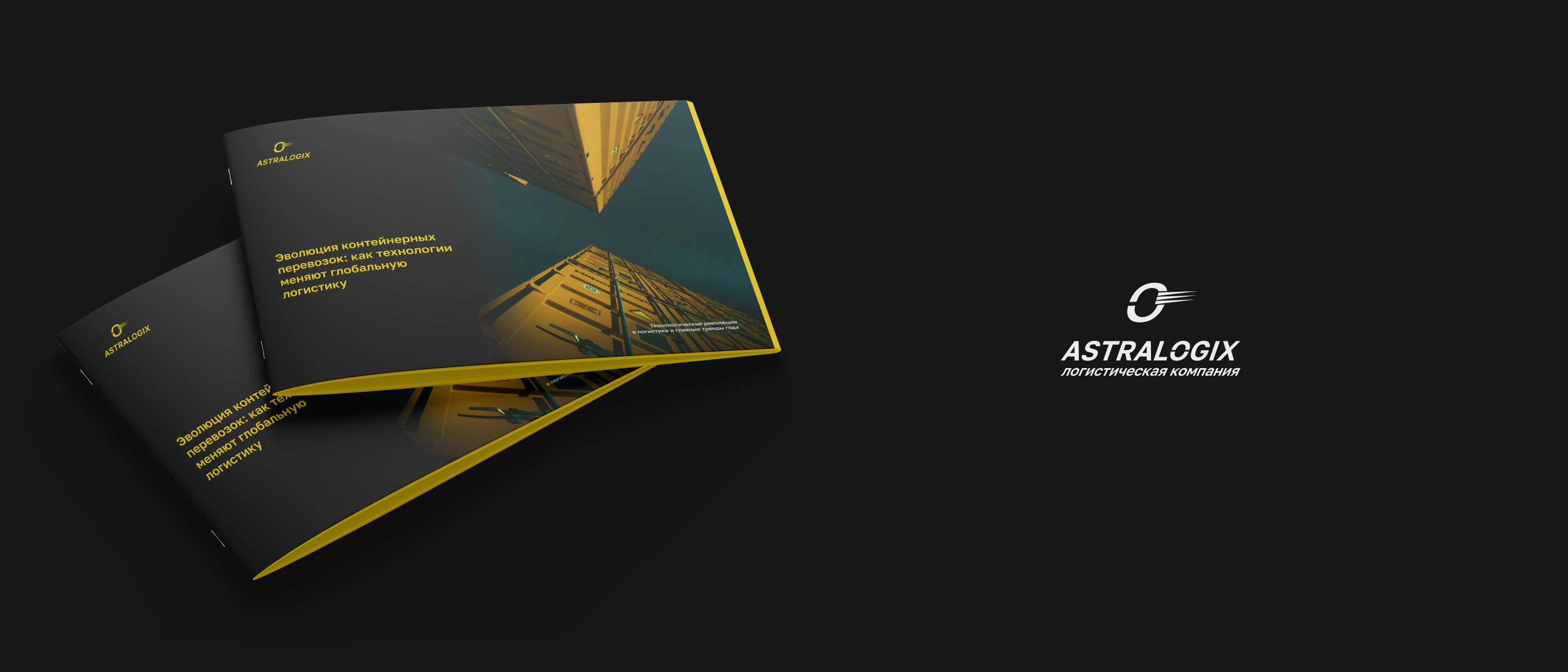 Фирменный стиль для логистической компании ASTRALOGIX — Изображение №23 — Брендинг на Dprofile