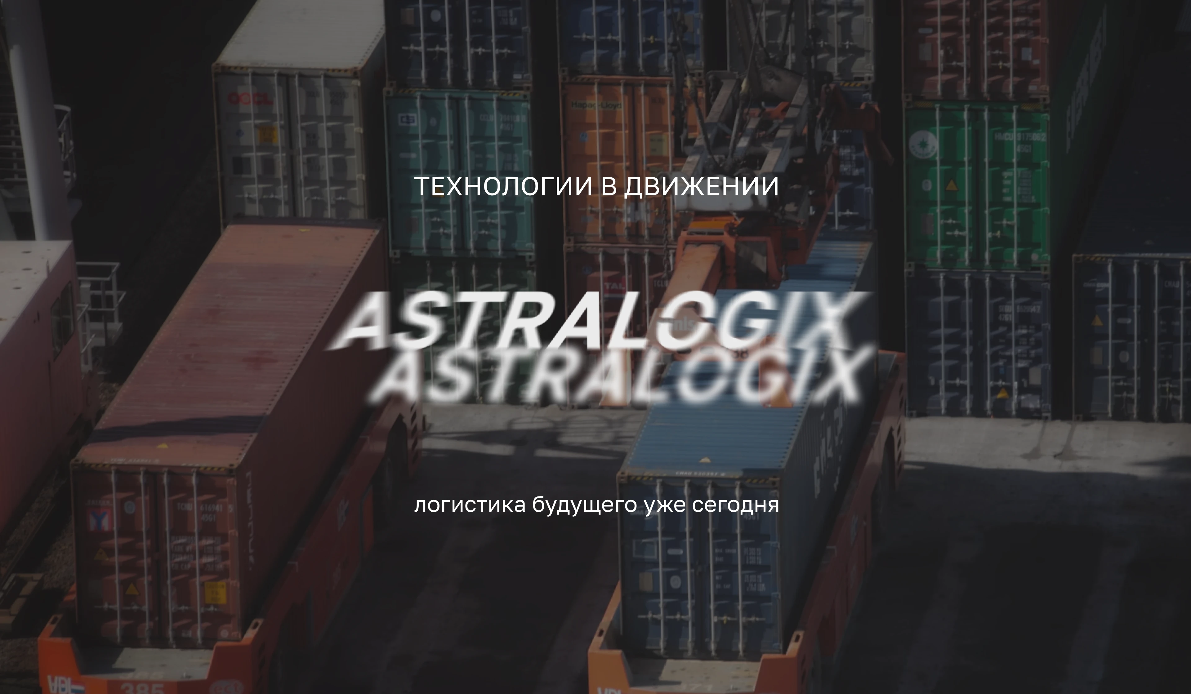 Фирменный стиль для логистической компании ASTRALOGIX — Изображение №3 — Брендинг на Dprofile