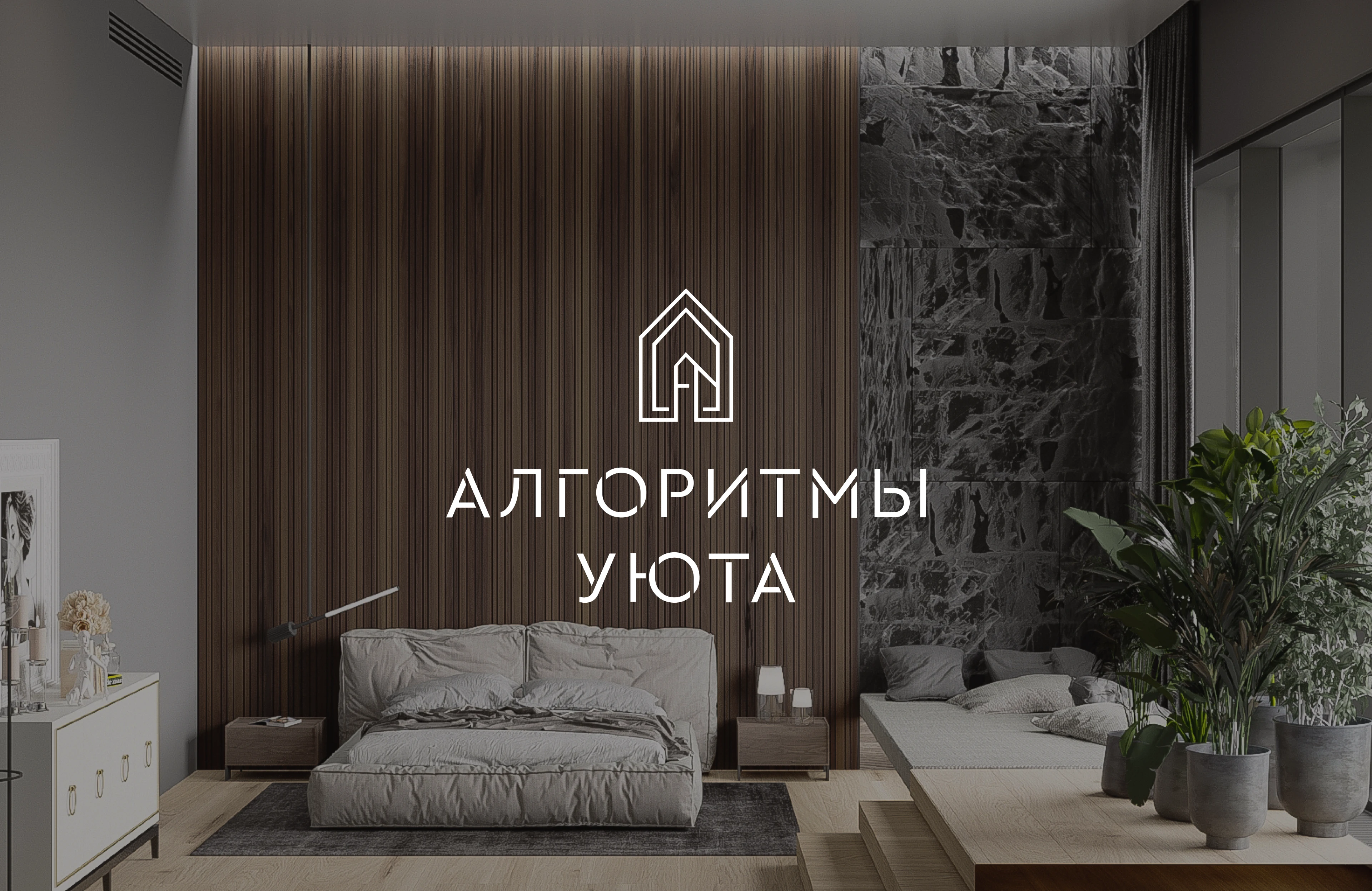 Фирменный стиль для строительной компании Алгоритмы Уюты — Изображение №1 — Брендинг на Dprofile