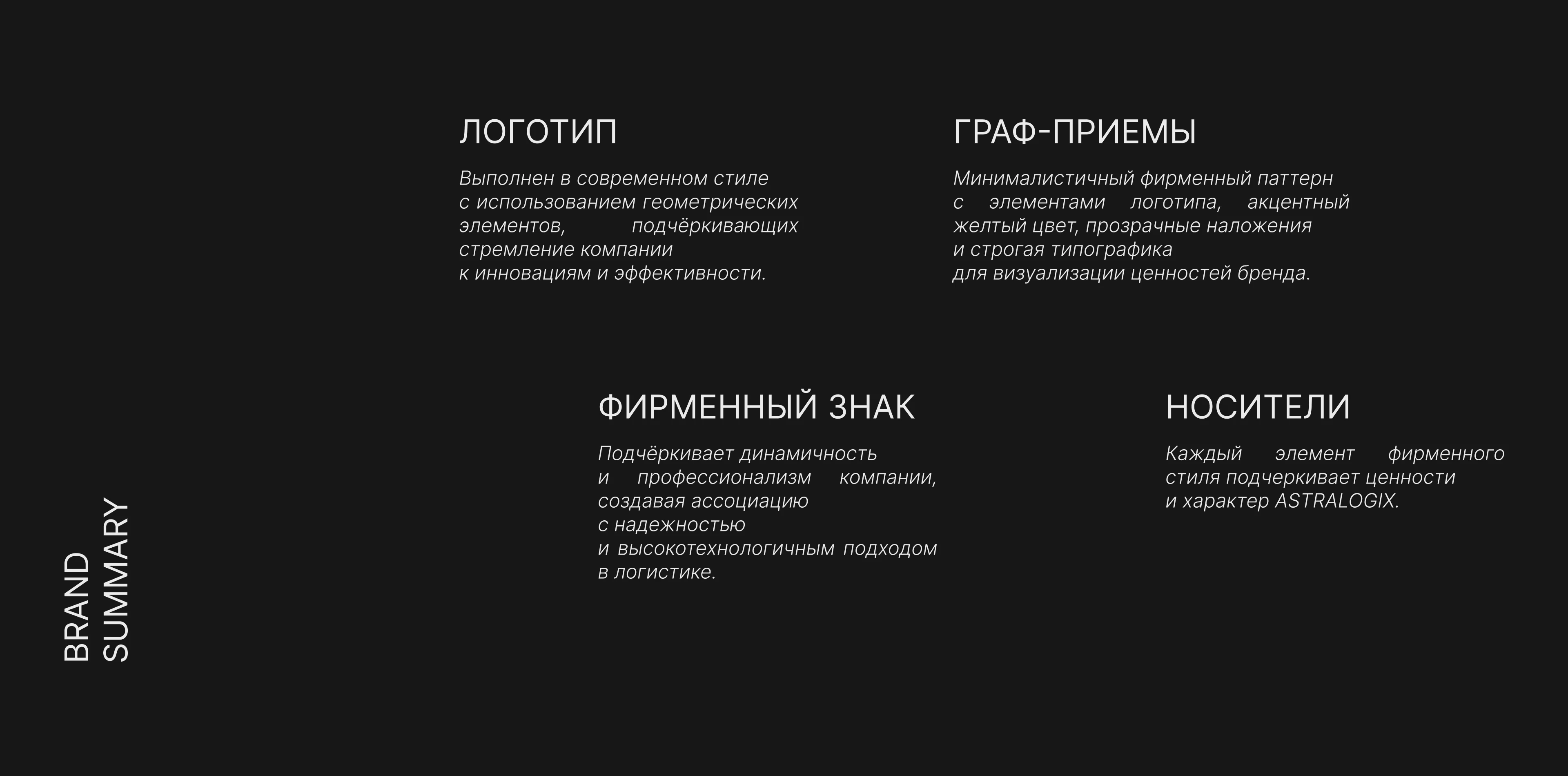 Фирменный стиль для логистической компании ASTRALOGIX — Изображение №4 — Брендинг на Dprofile