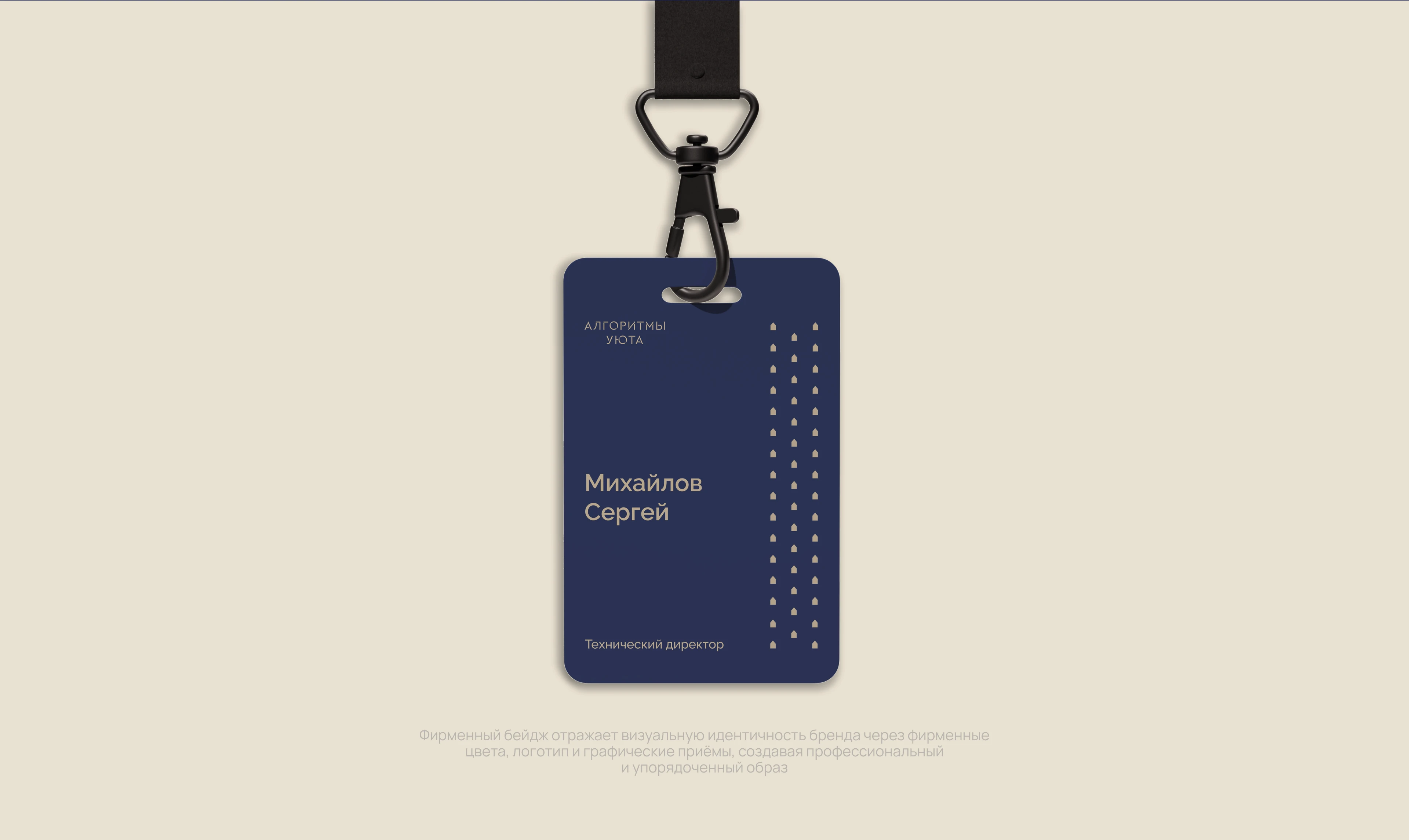 Фирменный стиль для строительной компании Алгоритмы Уюты — Изображение №18 — Брендинг на Dprofile