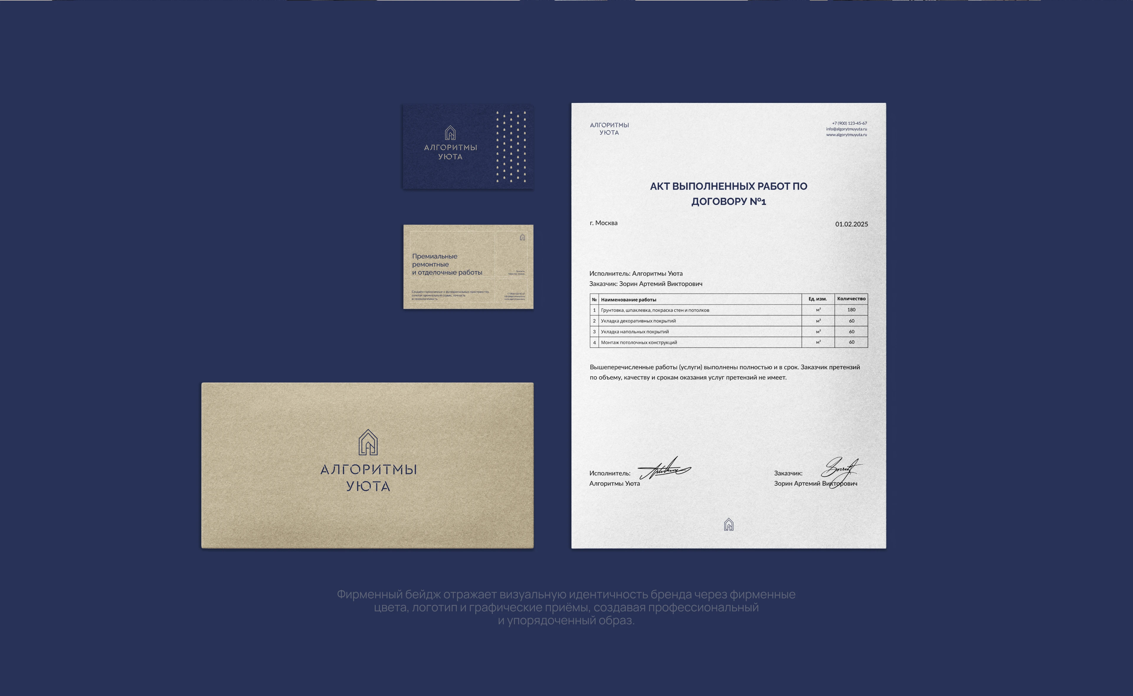 Фирменный стиль для строительной компании Алгоритмы Уюты — Изображение №14 — Брендинг на Dprofile