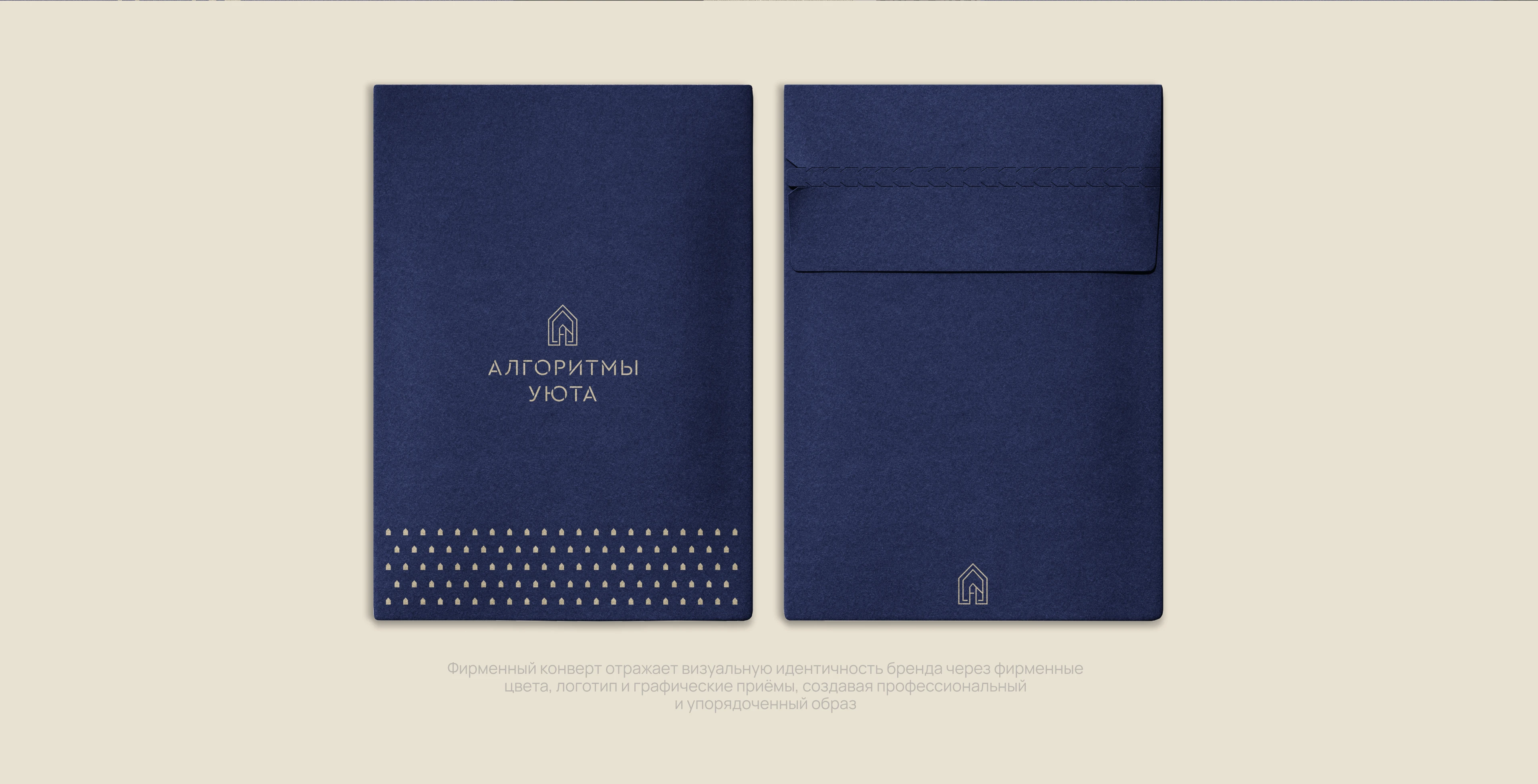 Фирменный стиль для строительной компании Алгоритмы Уюты — Изображение №16 — Брендинг на Dprofile