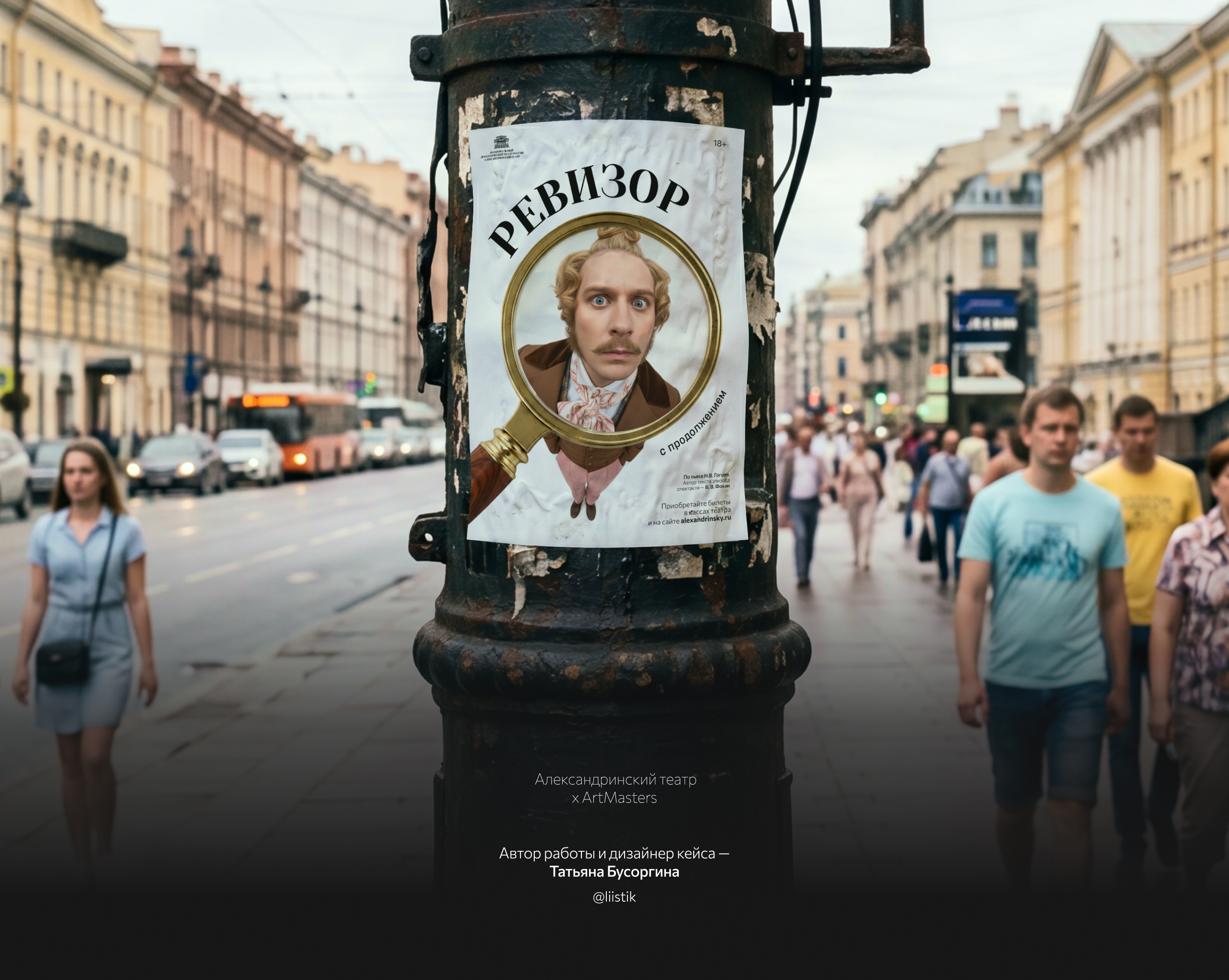 Александринский театр | афиши и плакаты для конкурса ArtMasters — Изображение №13 — Брендинг, Графика на Dprofile