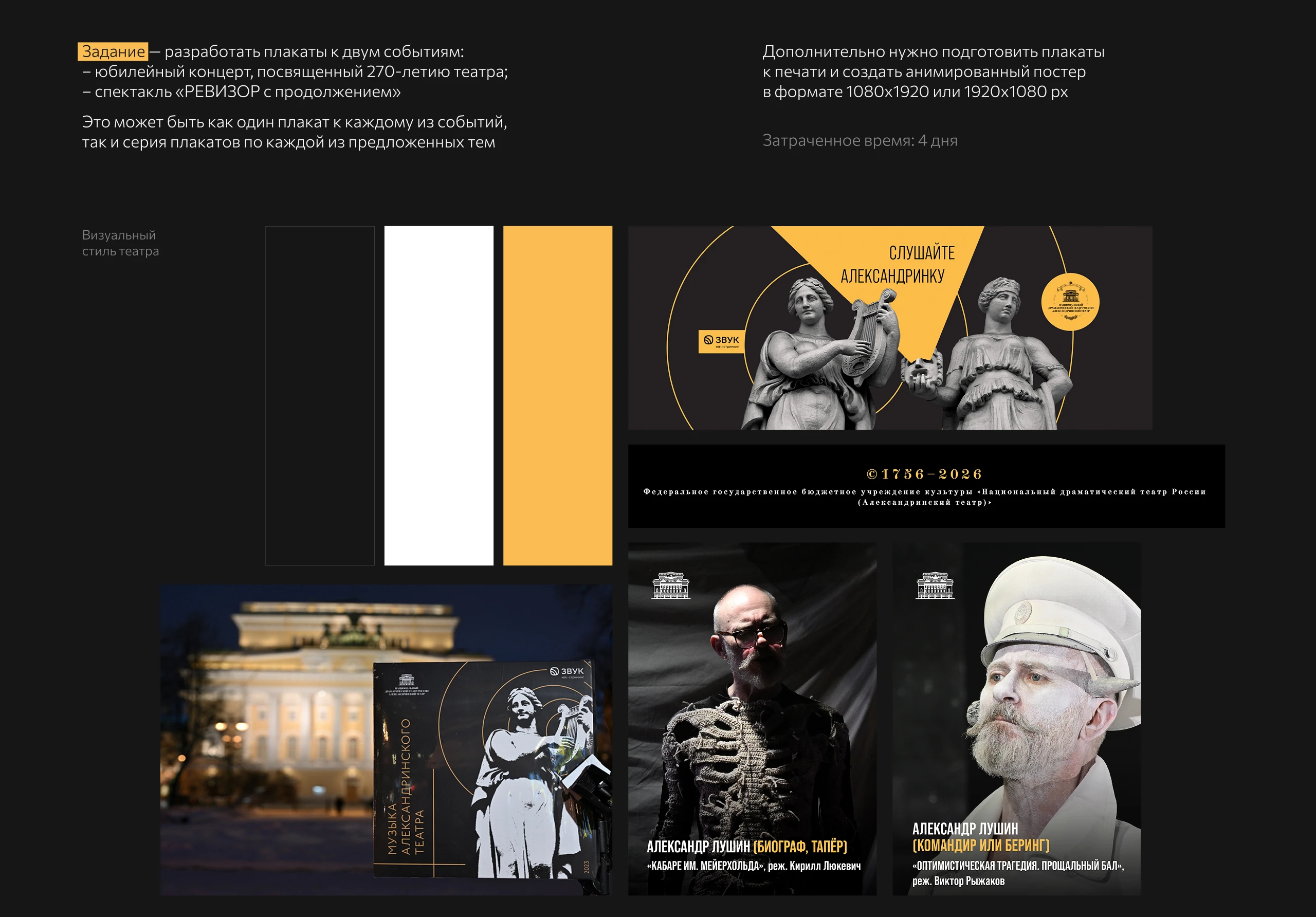 Александринский театр | афиши и плакаты для конкурса ArtMasters — Изображение №2 — Брендинг, Графика на Dprofile
