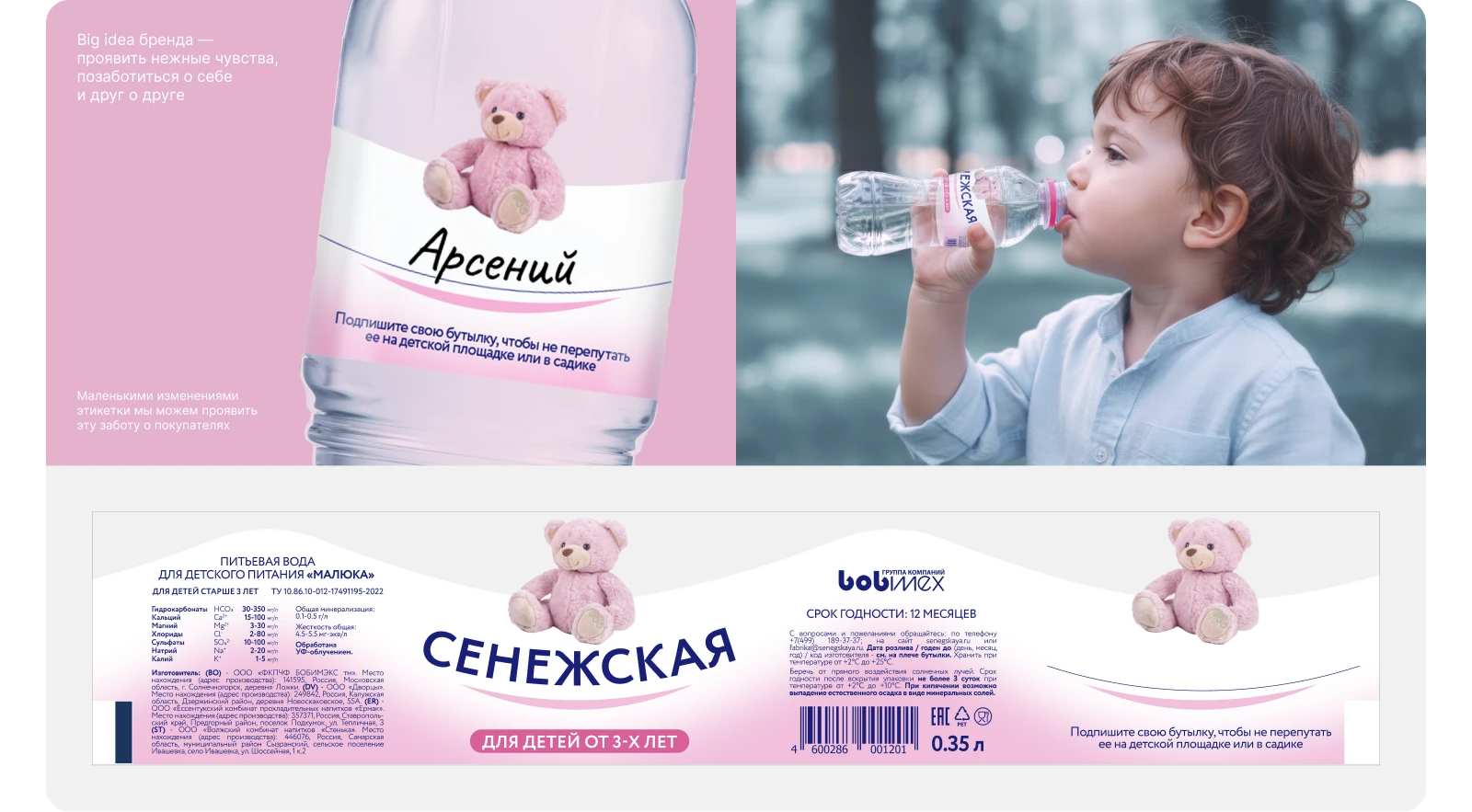 Сенежская | ребрендинг питьевой воды — Изображение №11 — Брендинг, Промдизайн на Dprofile