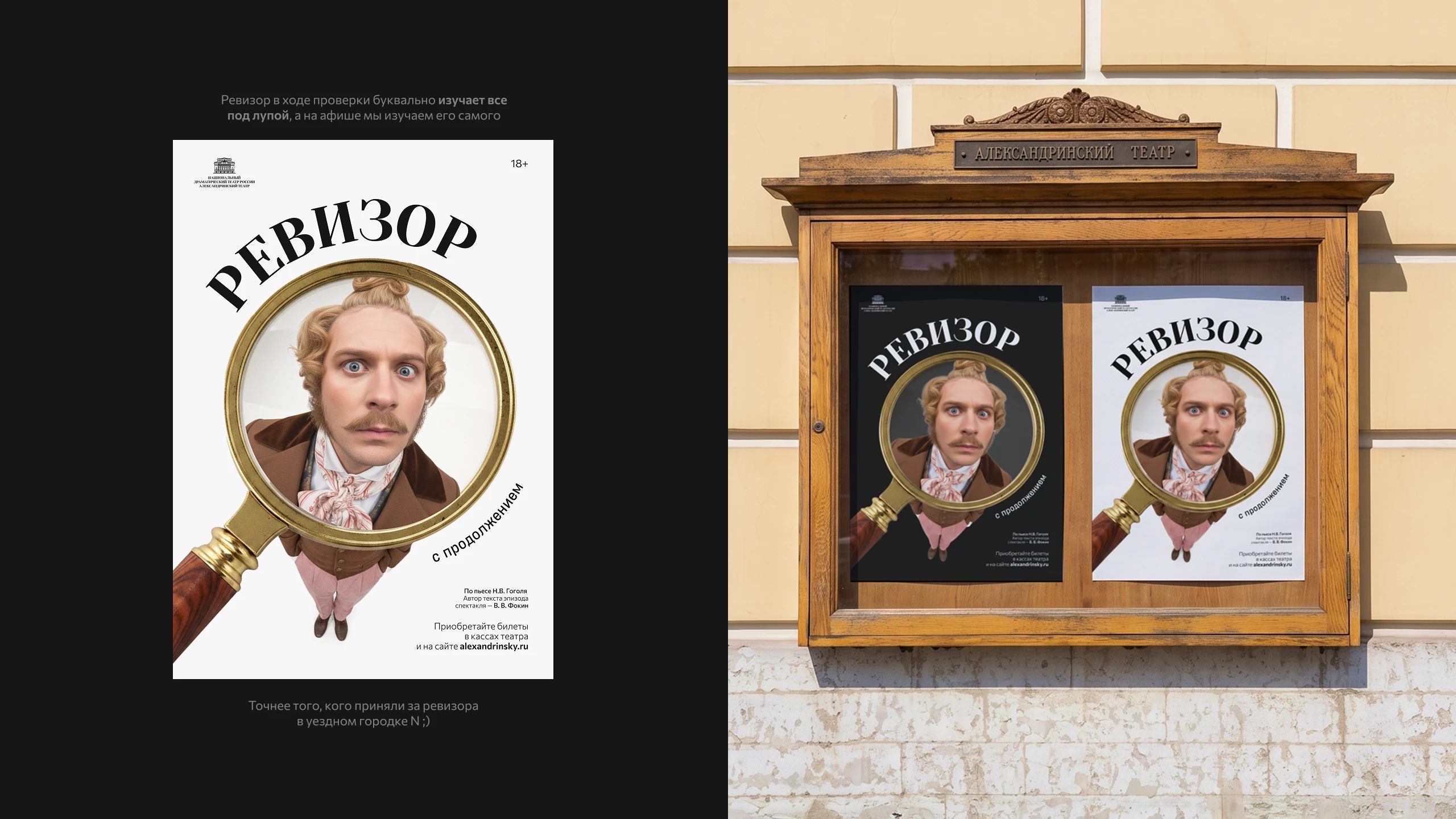 Александринский театр | афиши и плакаты для конкурса ArtMasters — Изображение №10 — Брендинг, Графика на Dprofile