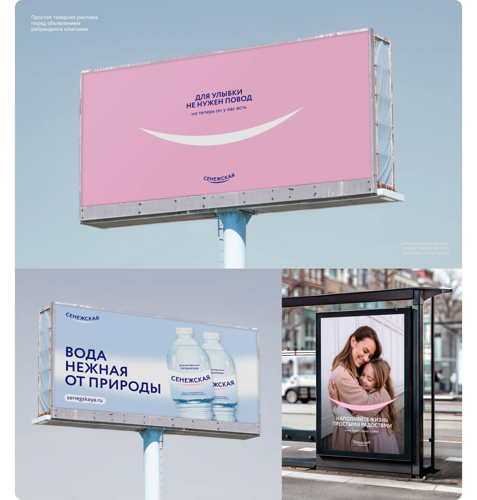 Сенежская | ребрендинг питьевой воды — Изображение №12 — Брендинг, Промдизайн на Dprofile
