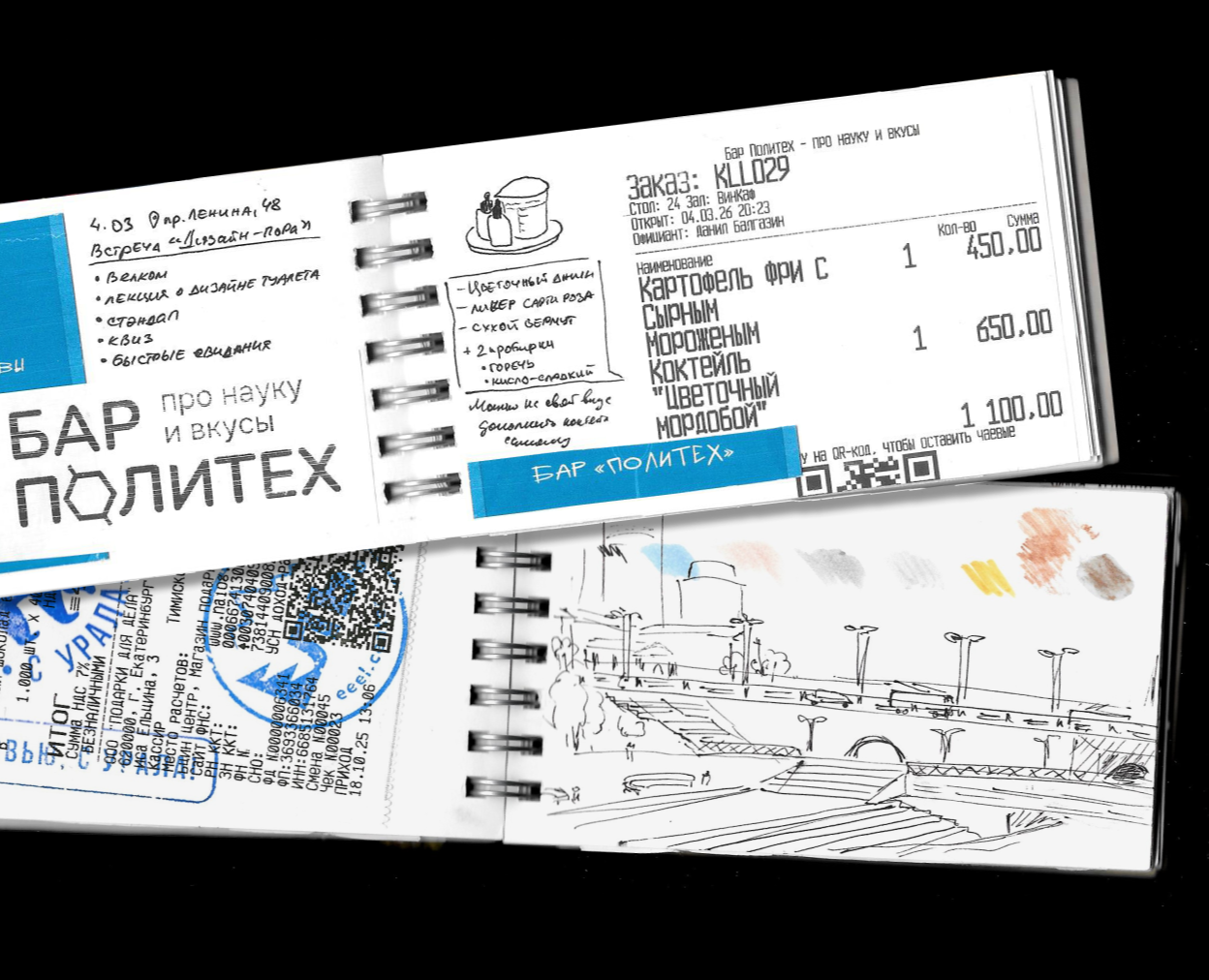 Визуальный дневник | Екатеринбург — Иллюстрация, Графика на Dprofile