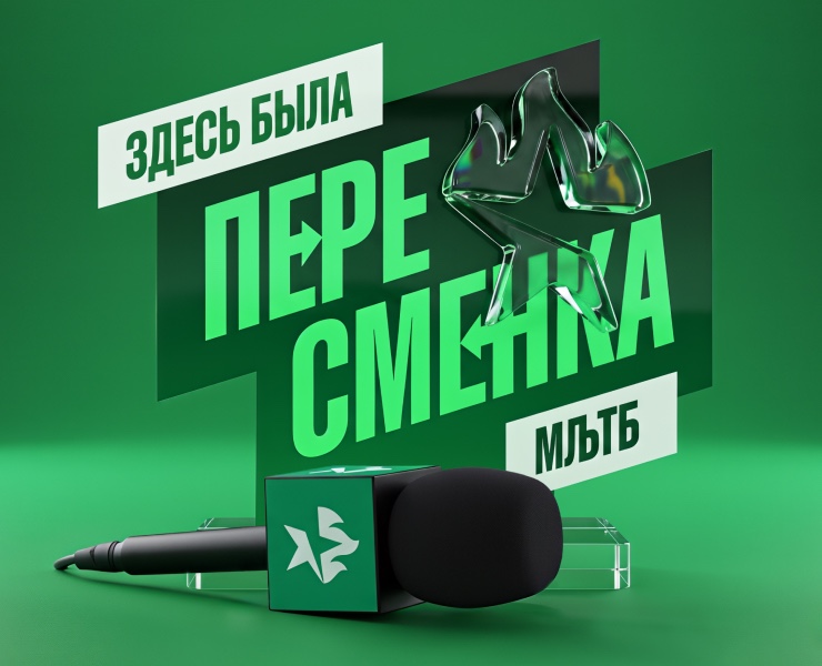 Пересменка | Спецпроект форума Мультибрендинг® — Брендинг, Маркетинг на Dprofile