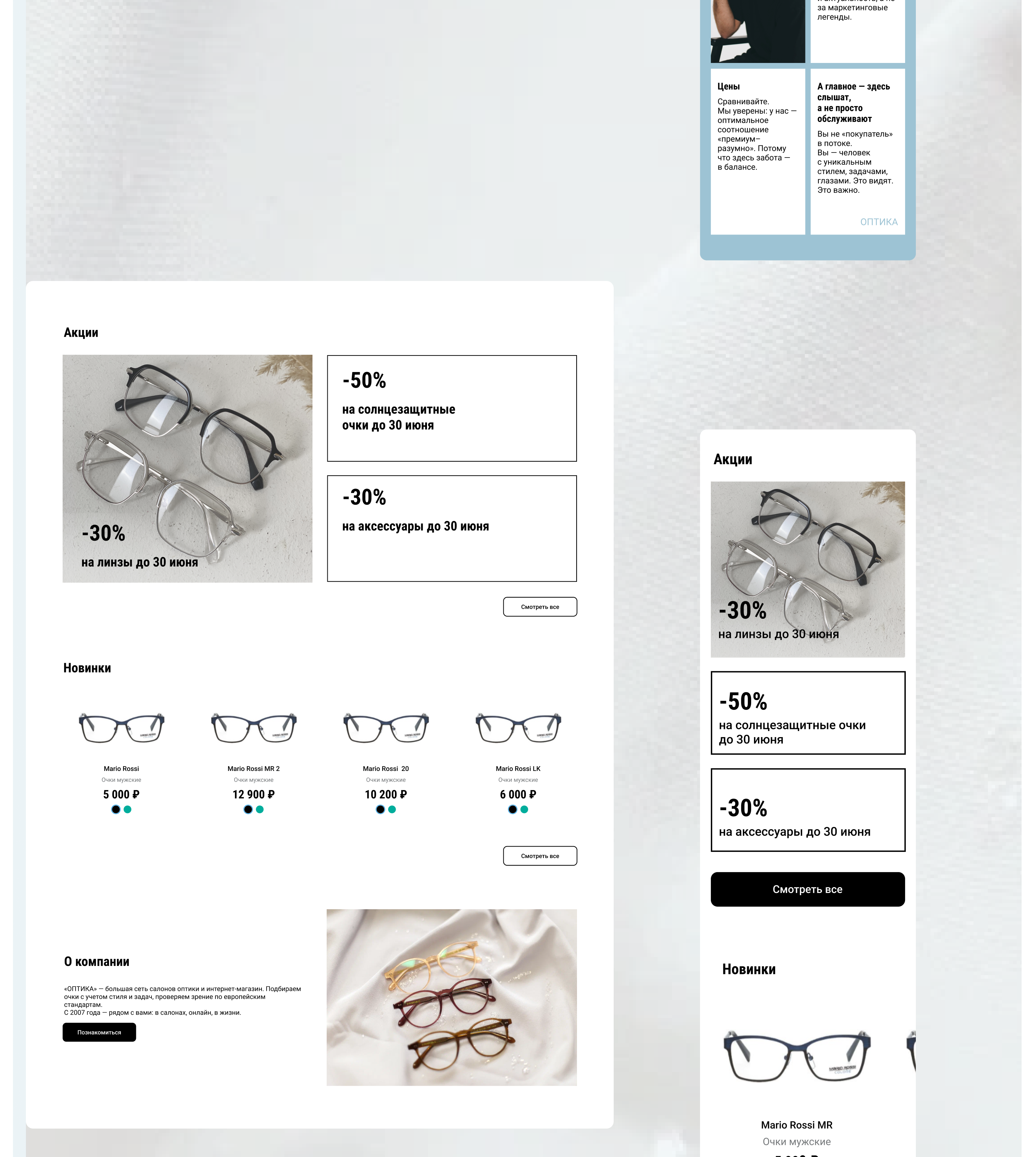 Optics landing page — Изображение №6 — Интерфейсы на Dprofile