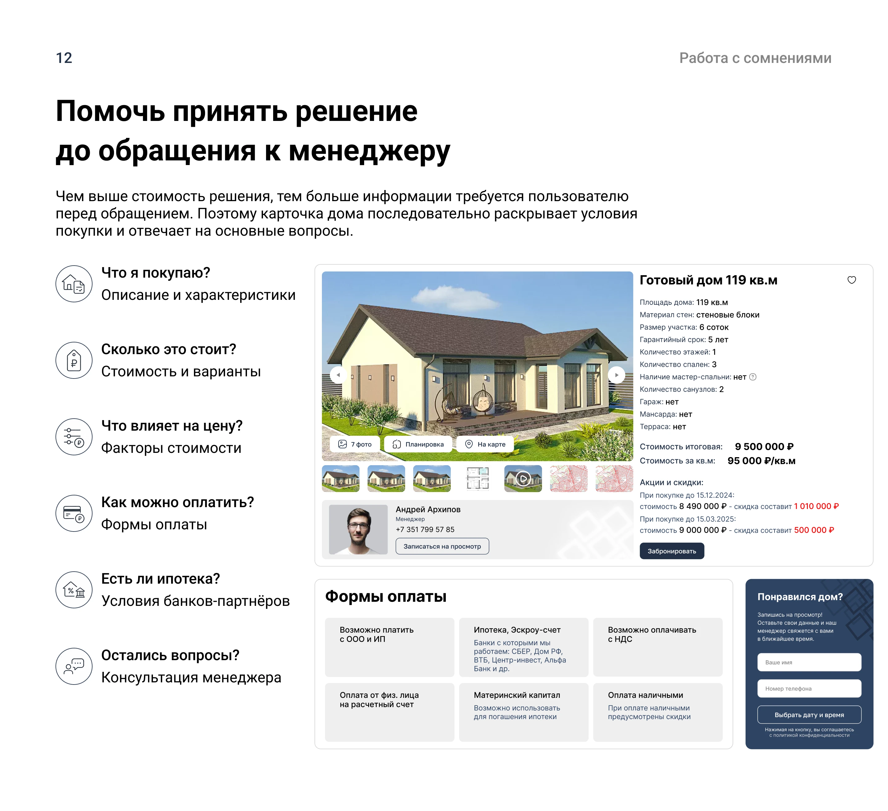 Сайт для производителя строительных материалов — Изображение №12 — Интерфейсы на Dprofile