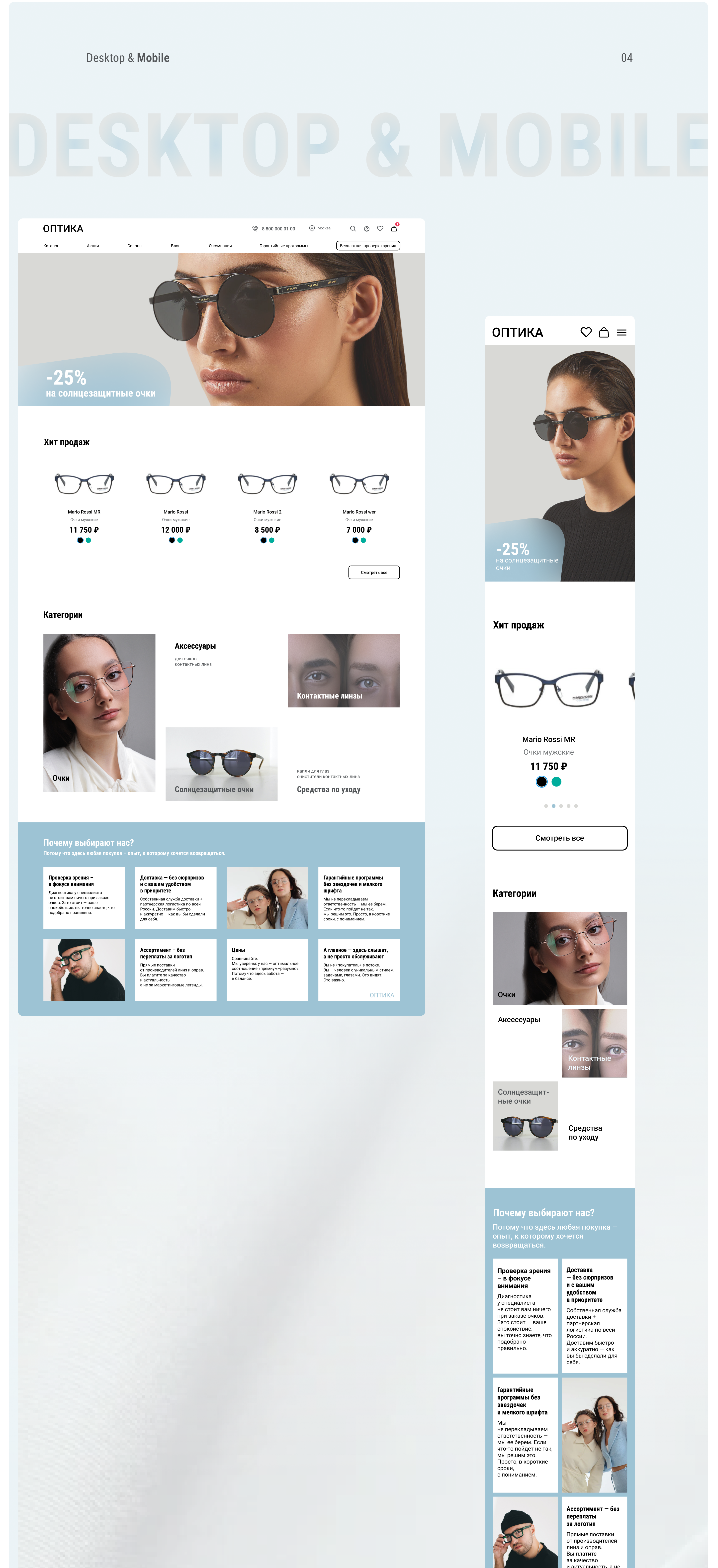 Optics landing page — Изображение №5 — Интерфейсы на Dprofile