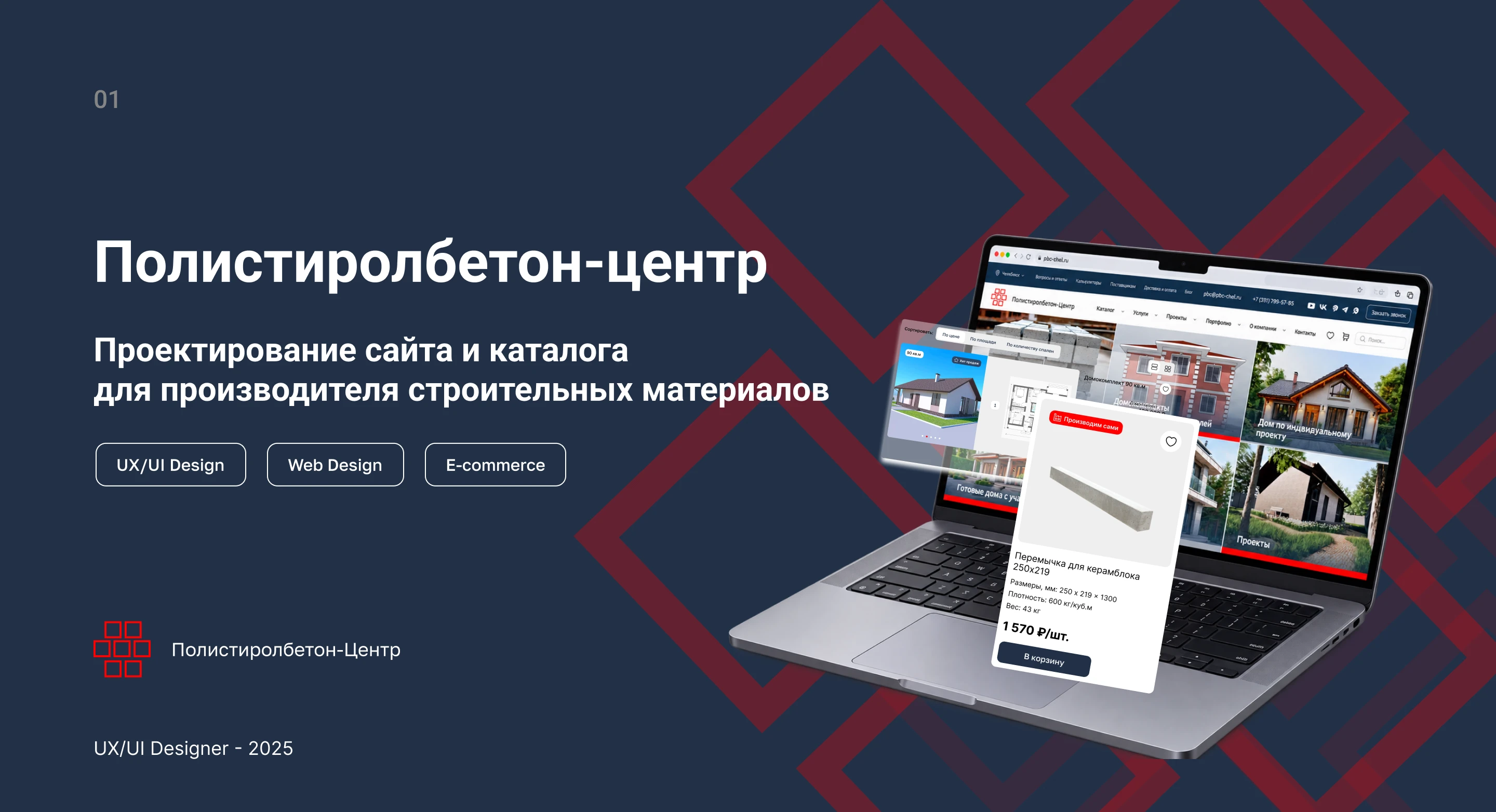 Сайт для производителя строительных материалов — Изображение №1 — Интерфейсы на Dprofile
