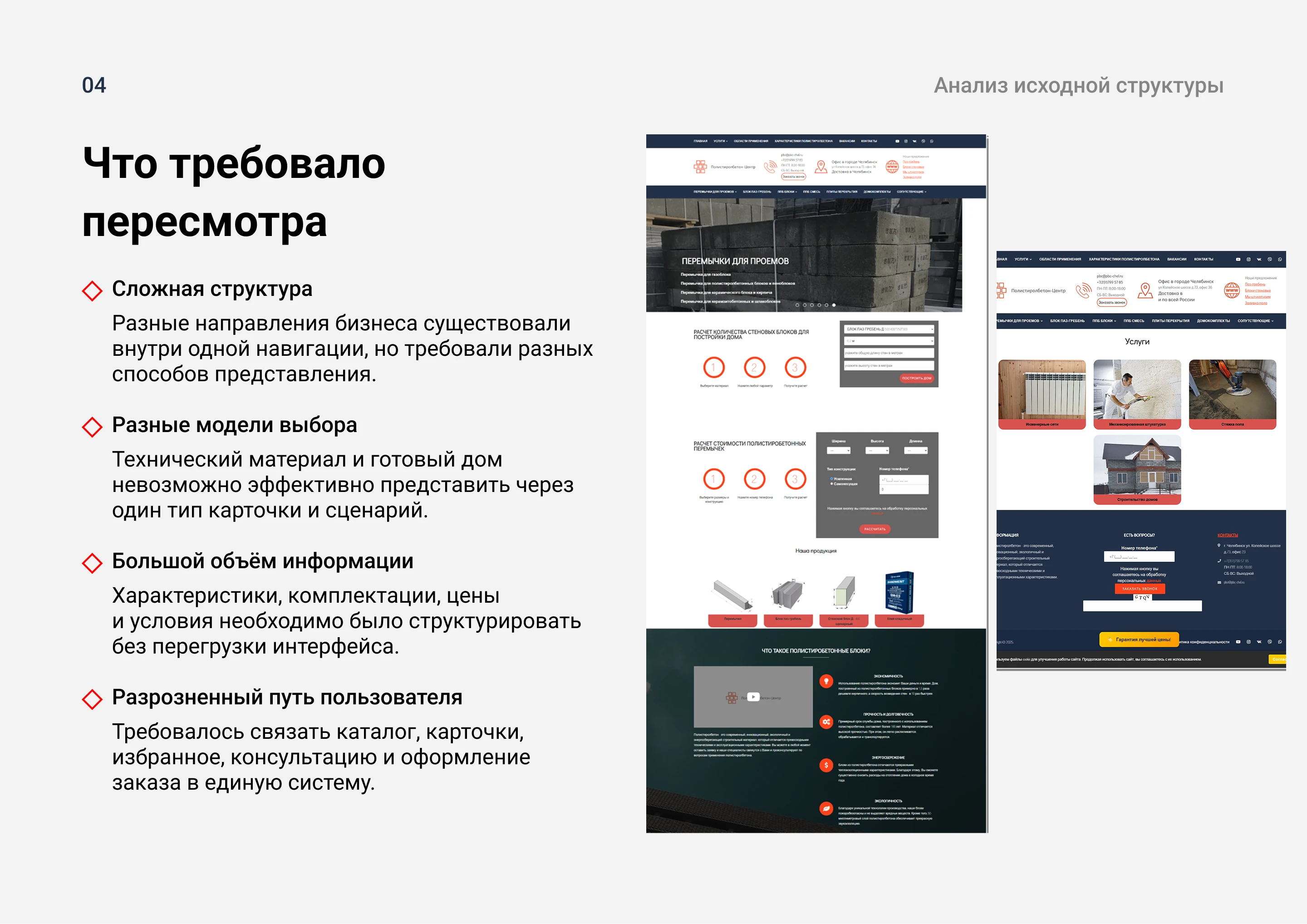 Сайт для производителя строительных материалов — Изображение №4 — Интерфейсы на Dprofile