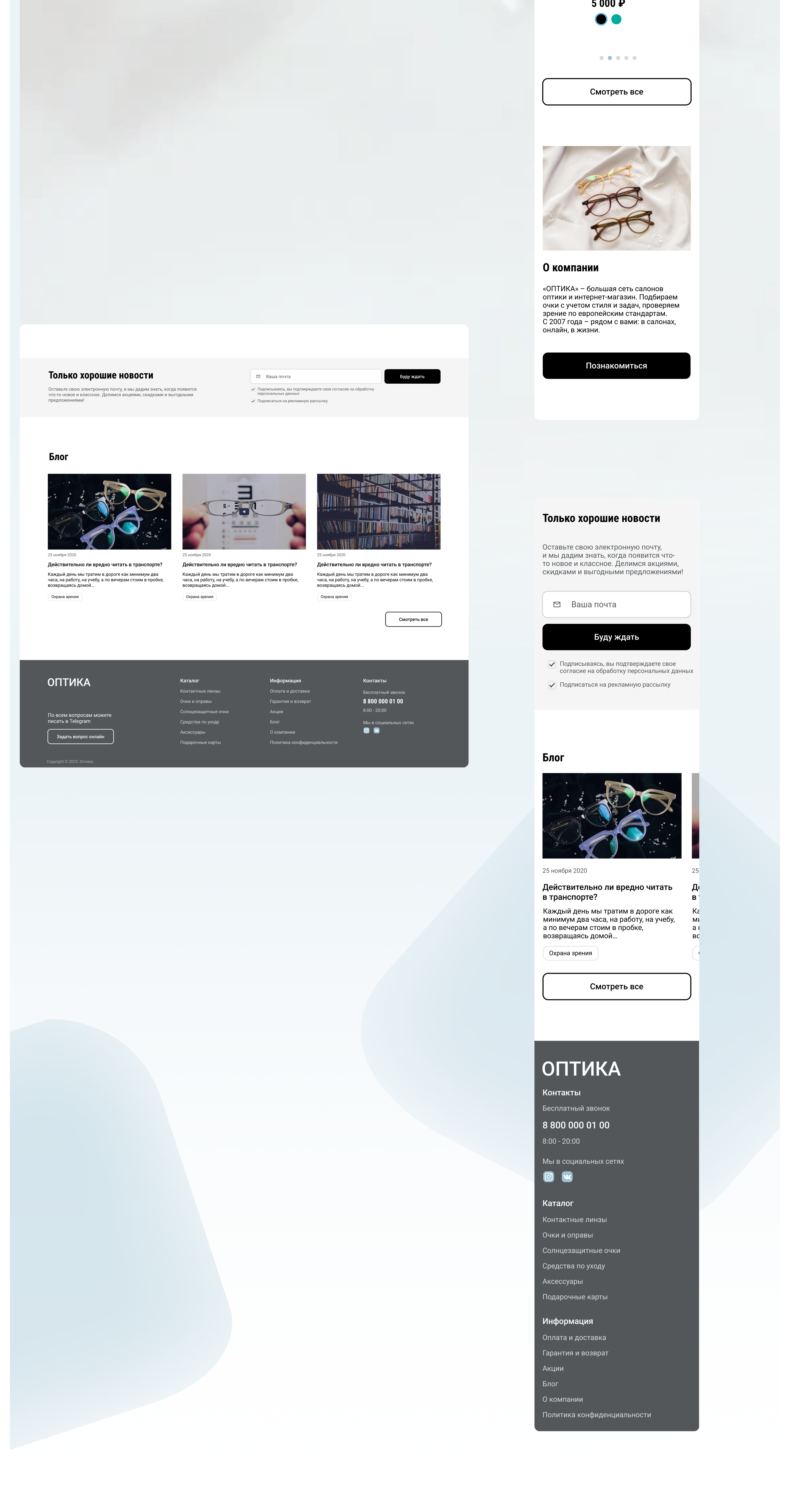 Optics landing page — Изображение №7 — Интерфейсы на Dprofile