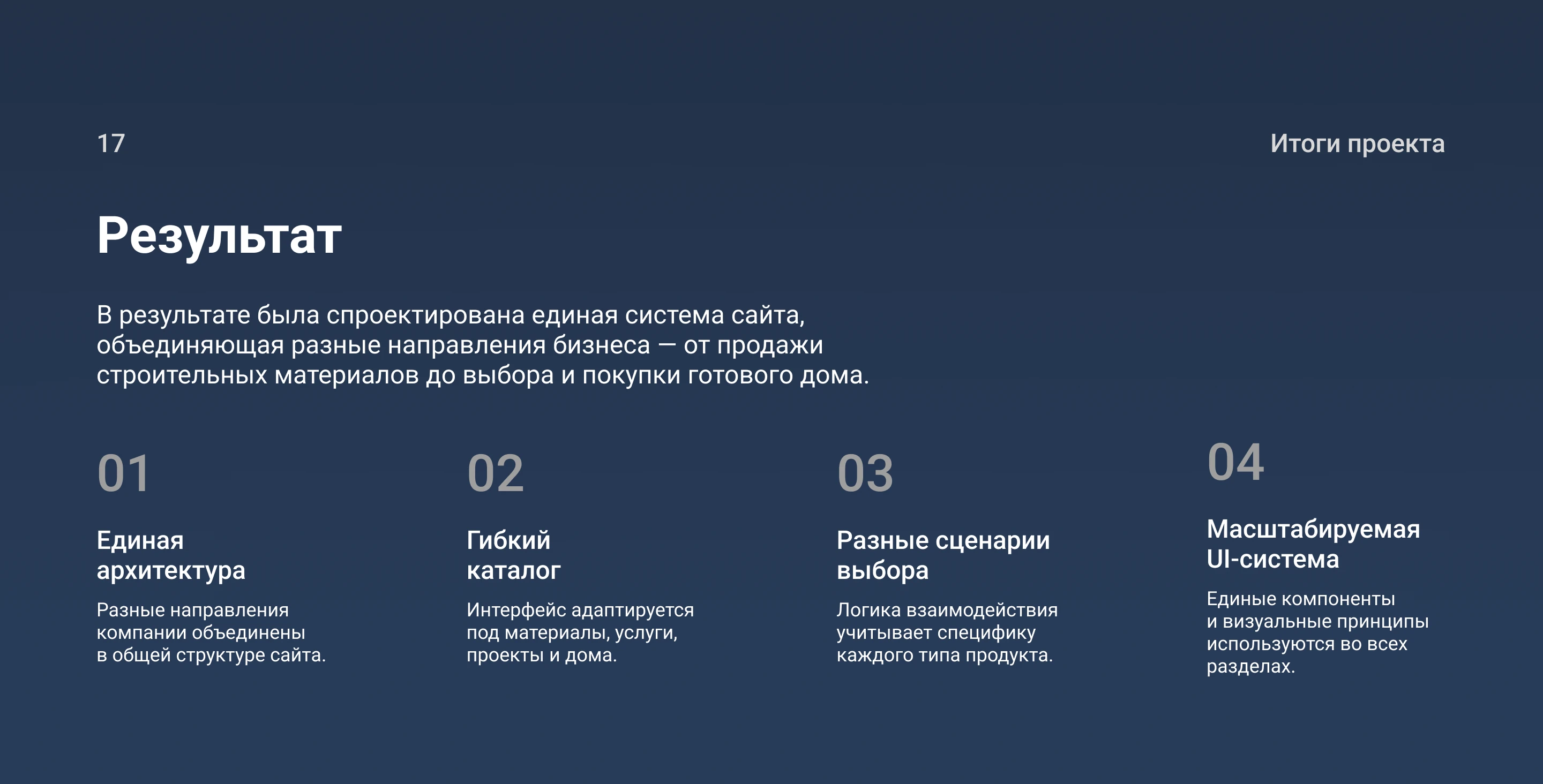 Сайт для производителя строительных материалов — Изображение №18 — Интерфейсы на Dprofile