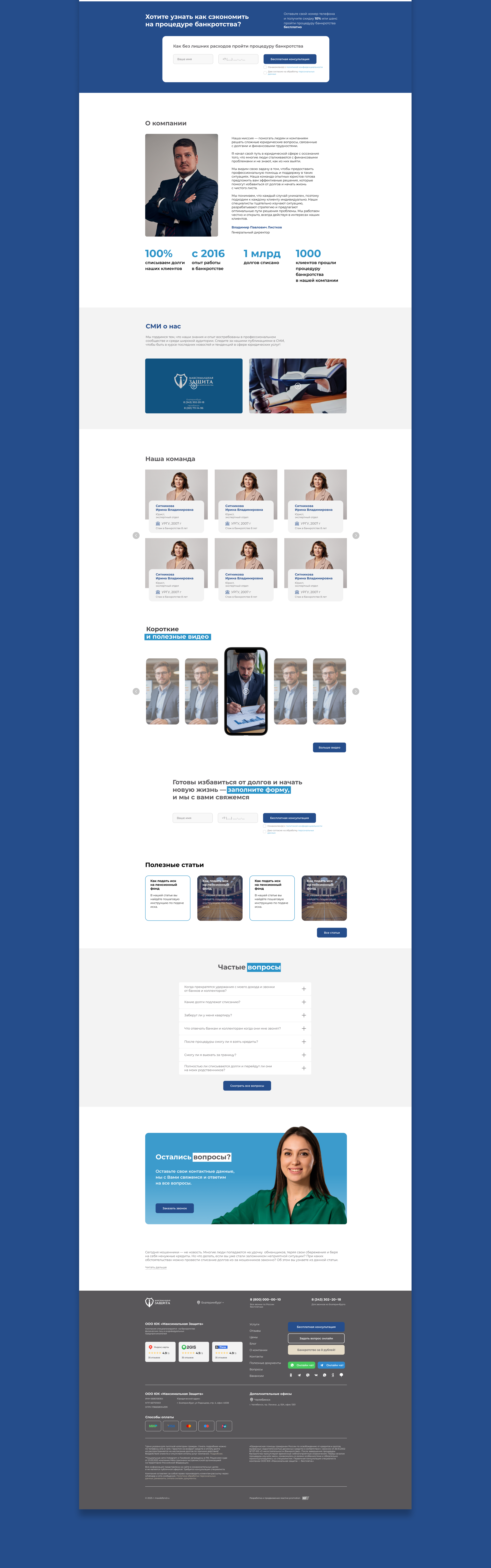 Website for a law firm — Изображение №11 — Интерфейсы на Dprofile