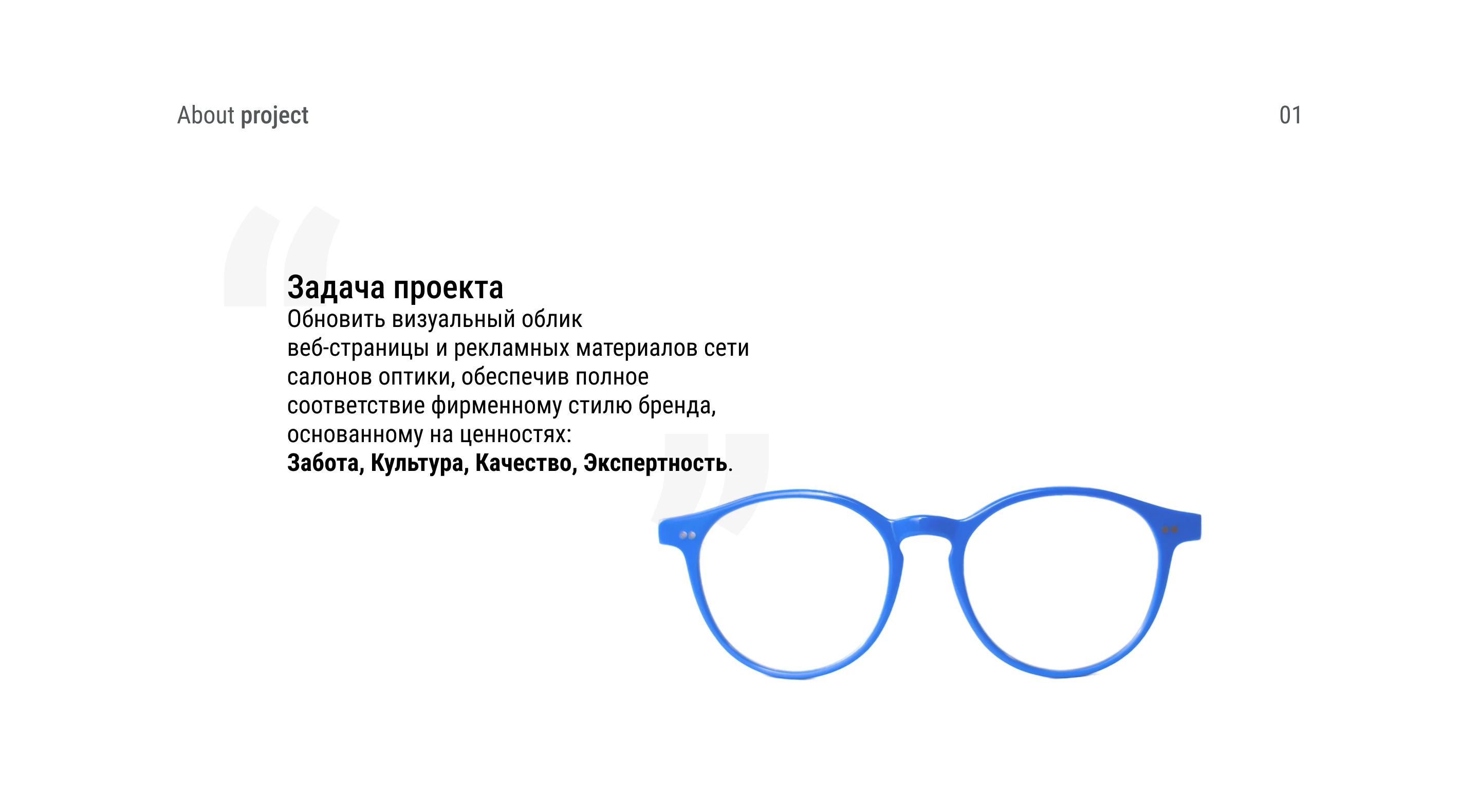 Optics landing page — Изображение №2 — Интерфейсы на Dprofile