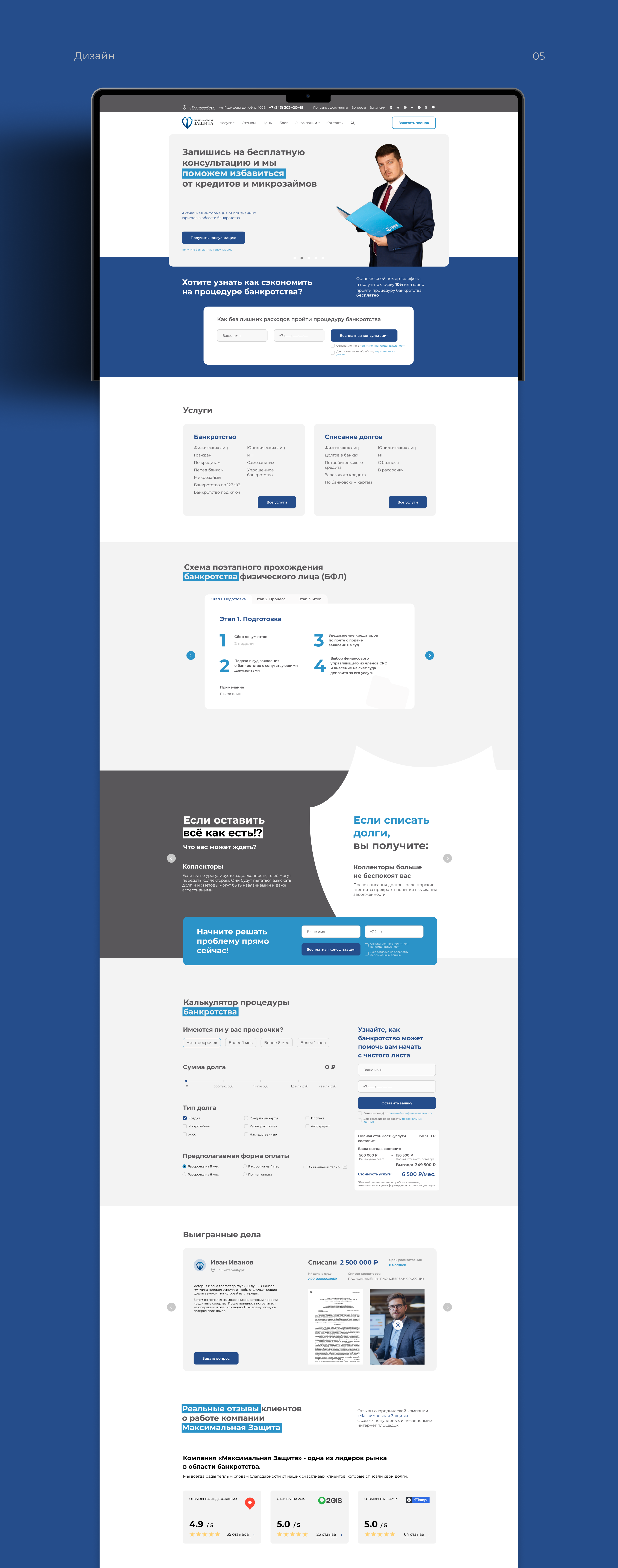 Website for a law firm — Изображение №10 — Интерфейсы на Dprofile