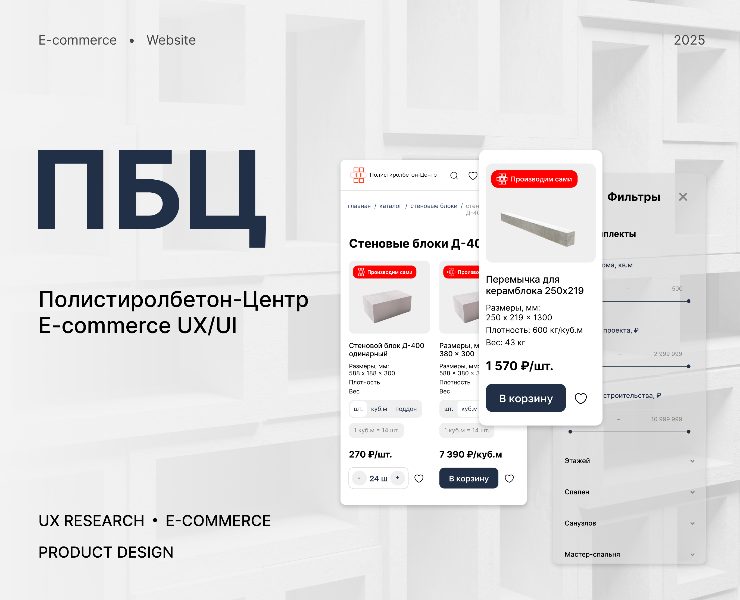 Сайт для производителя строительных материалов — Интерфейсы на Dprofile