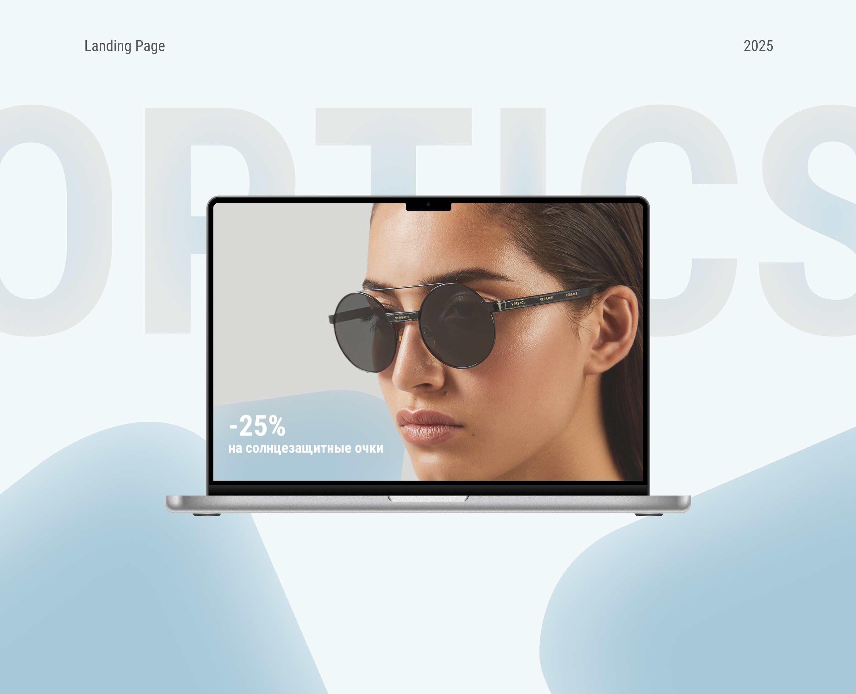 Optics landing page — Интерфейсы на Dprofile