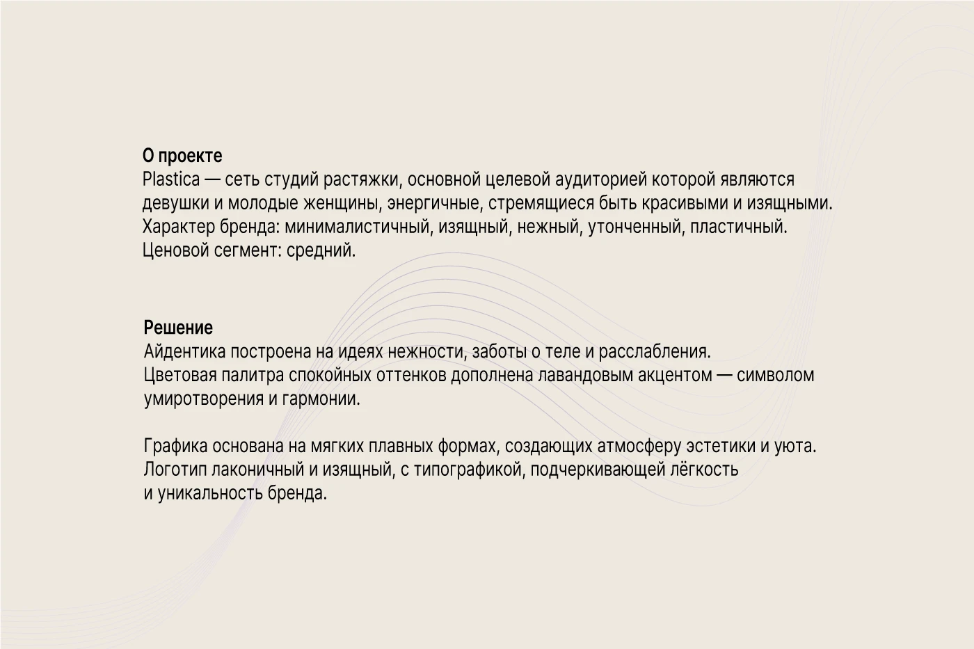 Stretching studio Plastica / Студия растяжки Plastica — Изображение №2 — Брендинг на Dprofile