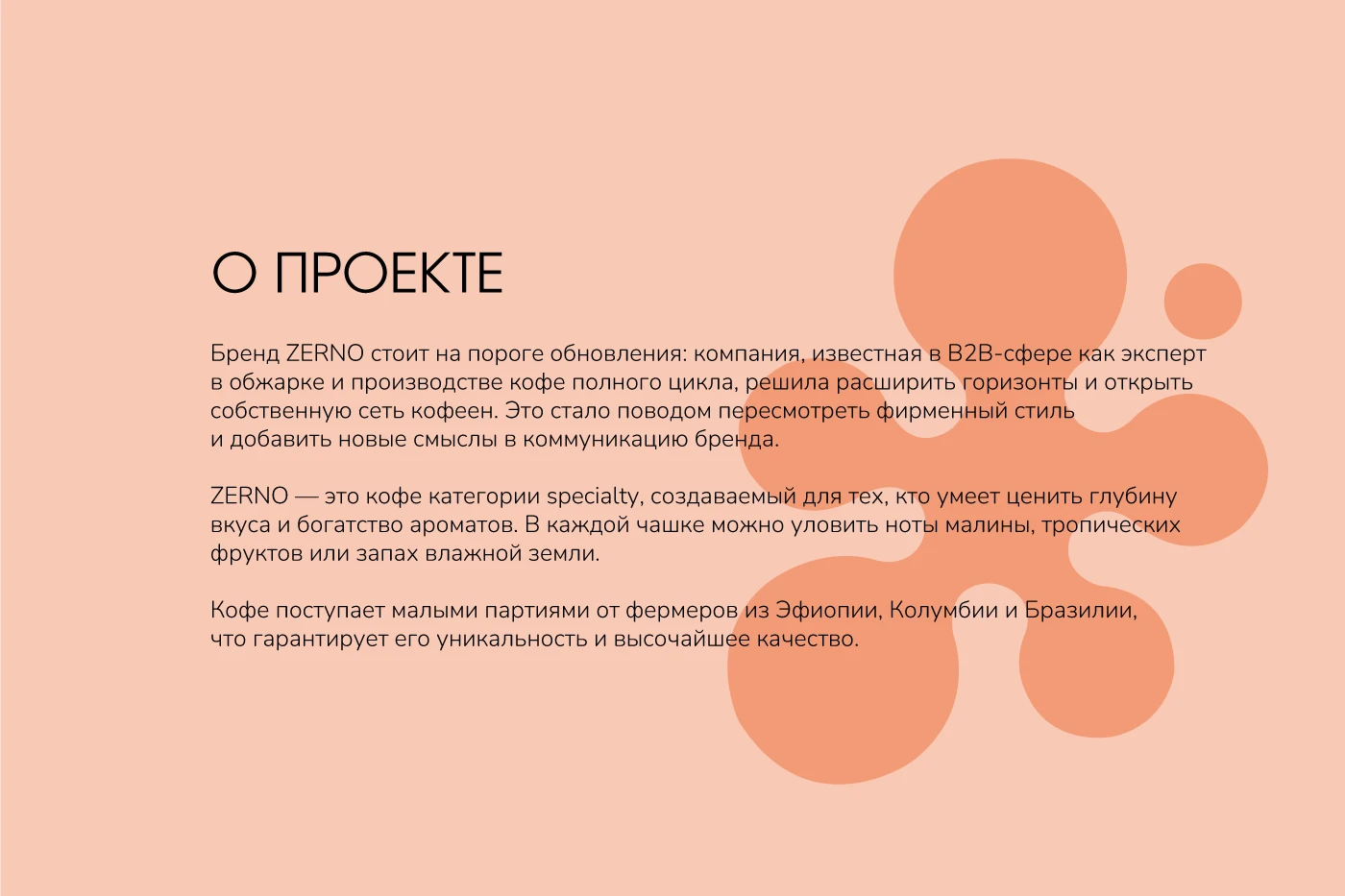 Ребрендинг бренда кофе Zerno — Изображение №2 — Брендинг на Dprofile
