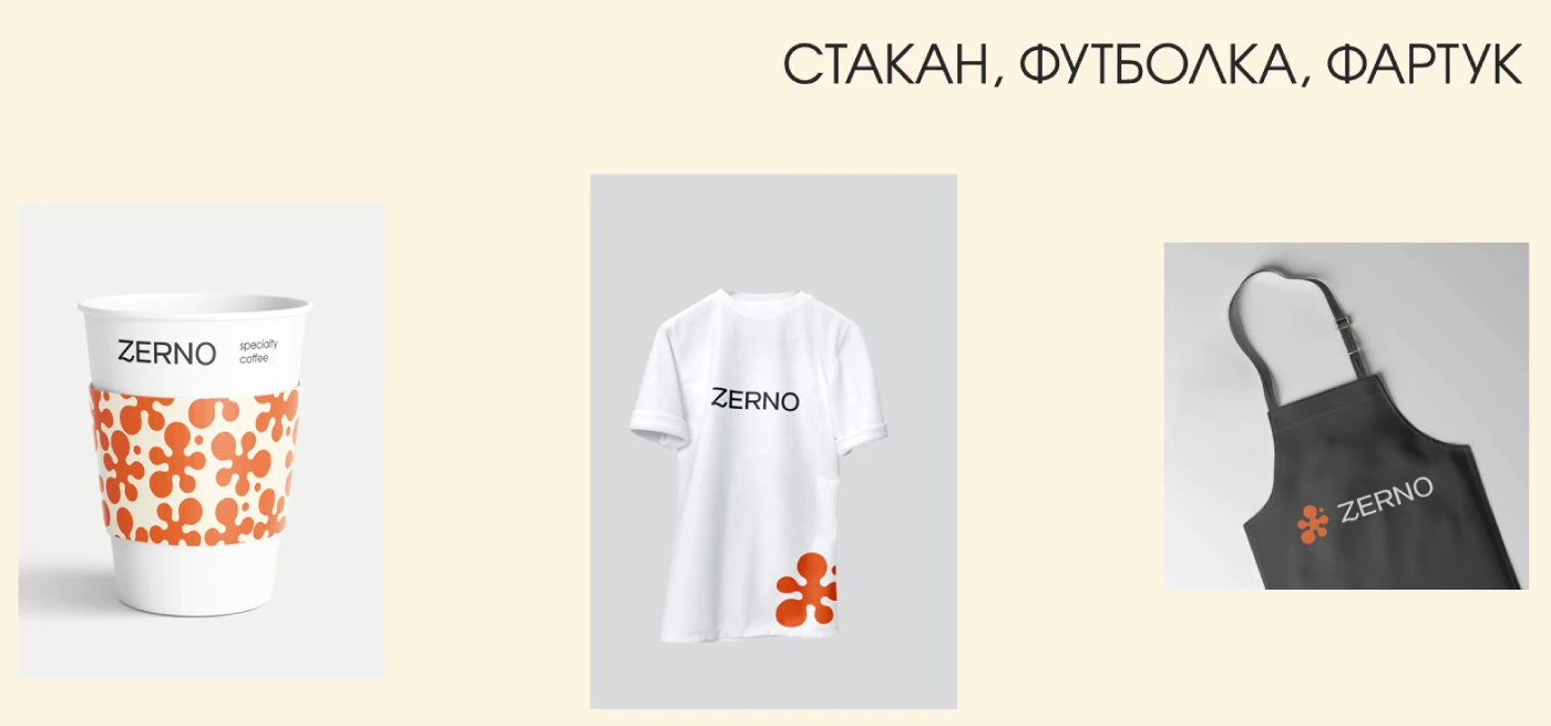 Ребрендинг бренда кофе Zerno — Изображение №9 — Брендинг на Dprofile