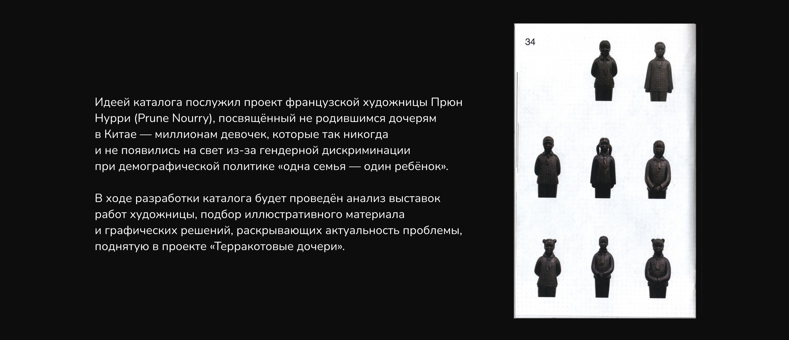 Терракотовые дочери: каталог выставки — Изображение №2 — Графика на Dprofile