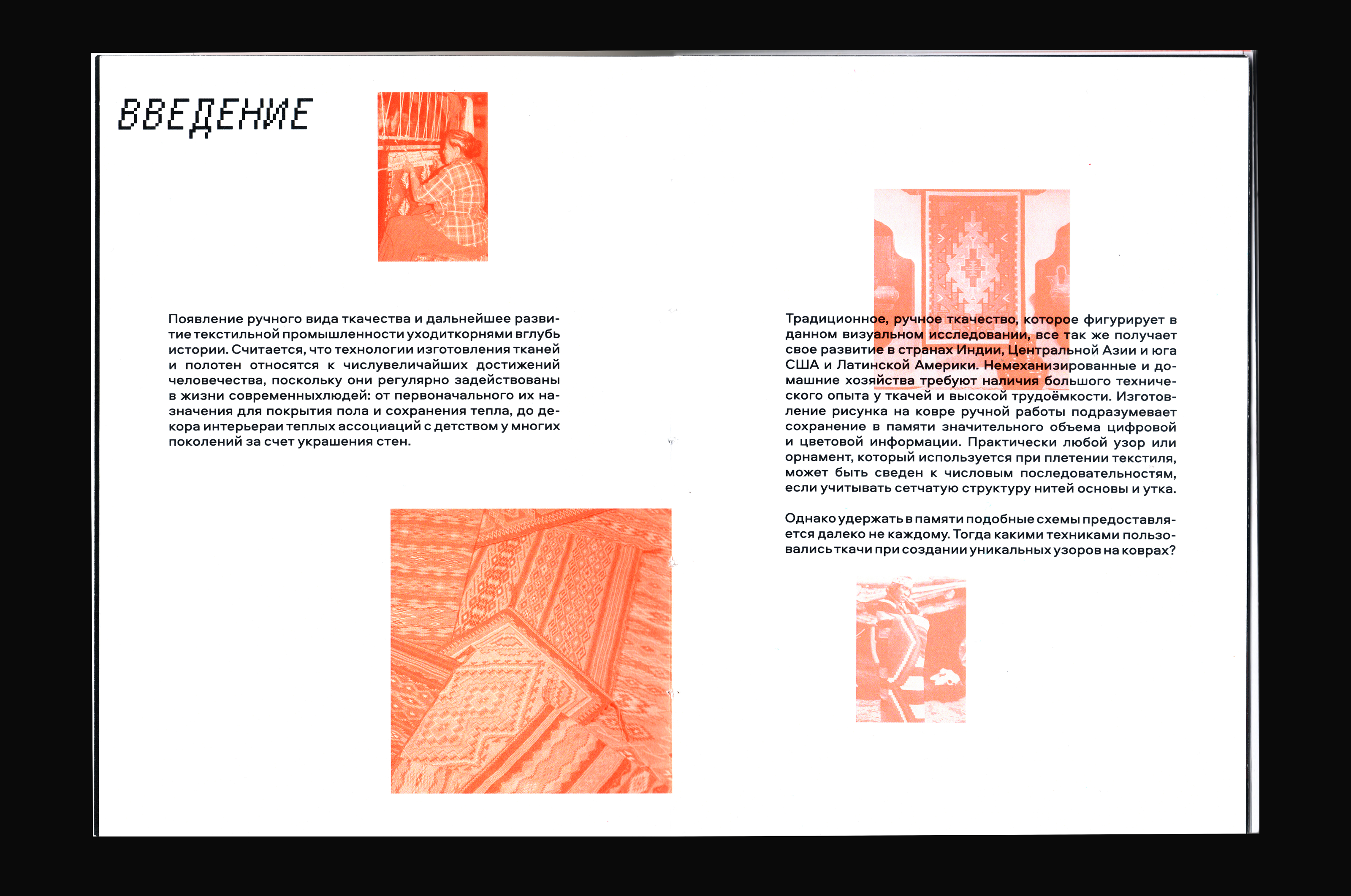 Поэтика ковра: взаимосвязь песни и текстиля — Изображение №8 — Графика на Dprofile