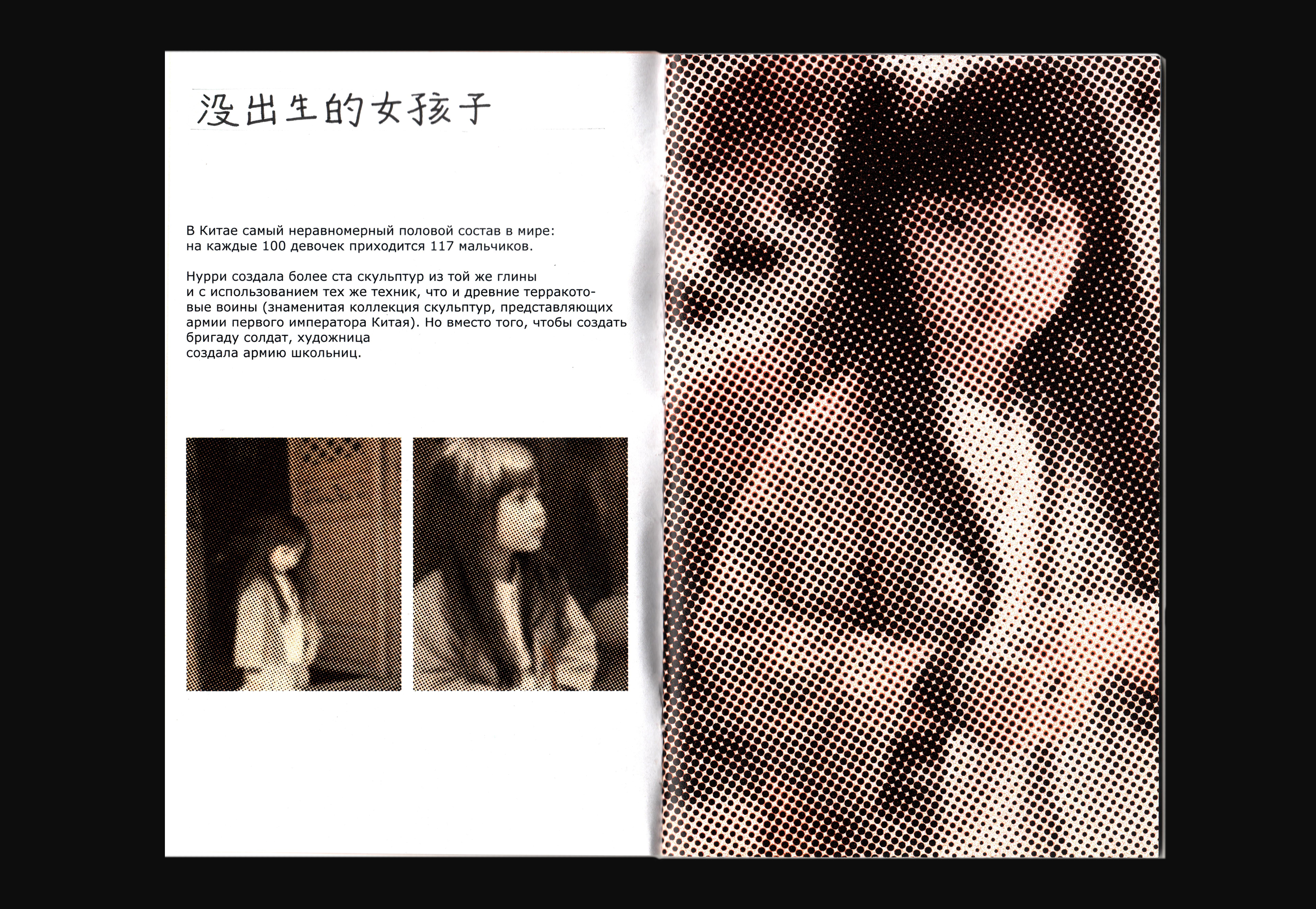 Терракотовые дочери: каталог выставки — Изображение №3 — Графика на Dprofile