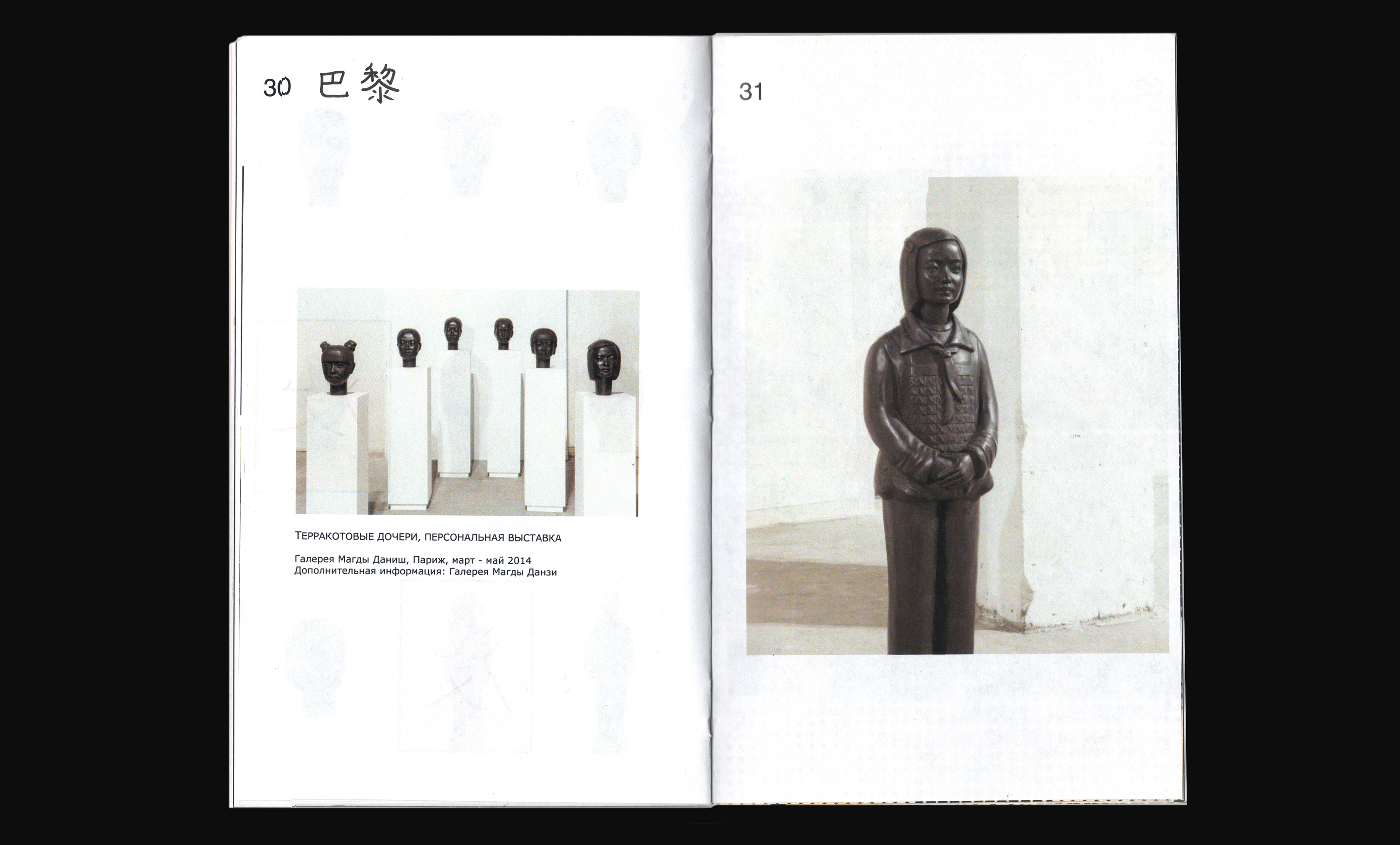 Терракотовые дочери: каталог выставки — Изображение №10 — Графика на Dprofile