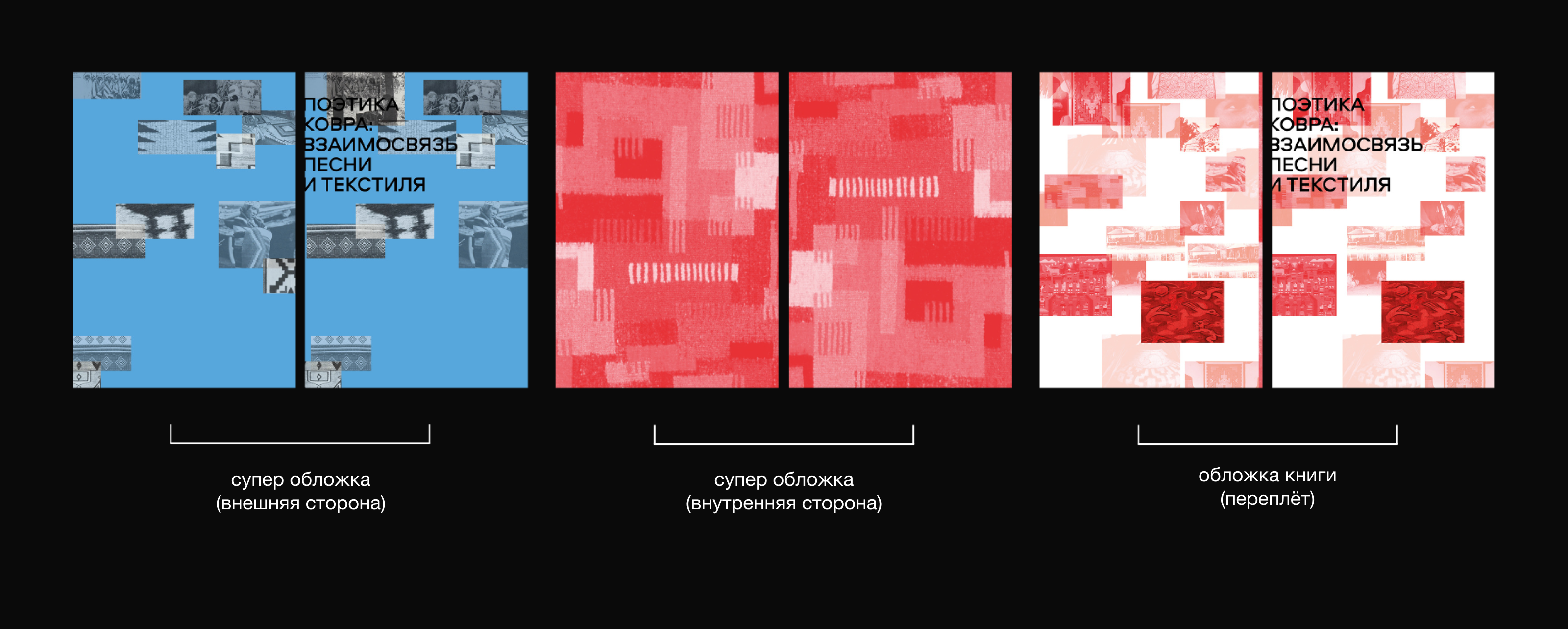 Поэтика ковра: взаимосвязь песни и текстиля — Изображение №4 — Графика на Dprofile