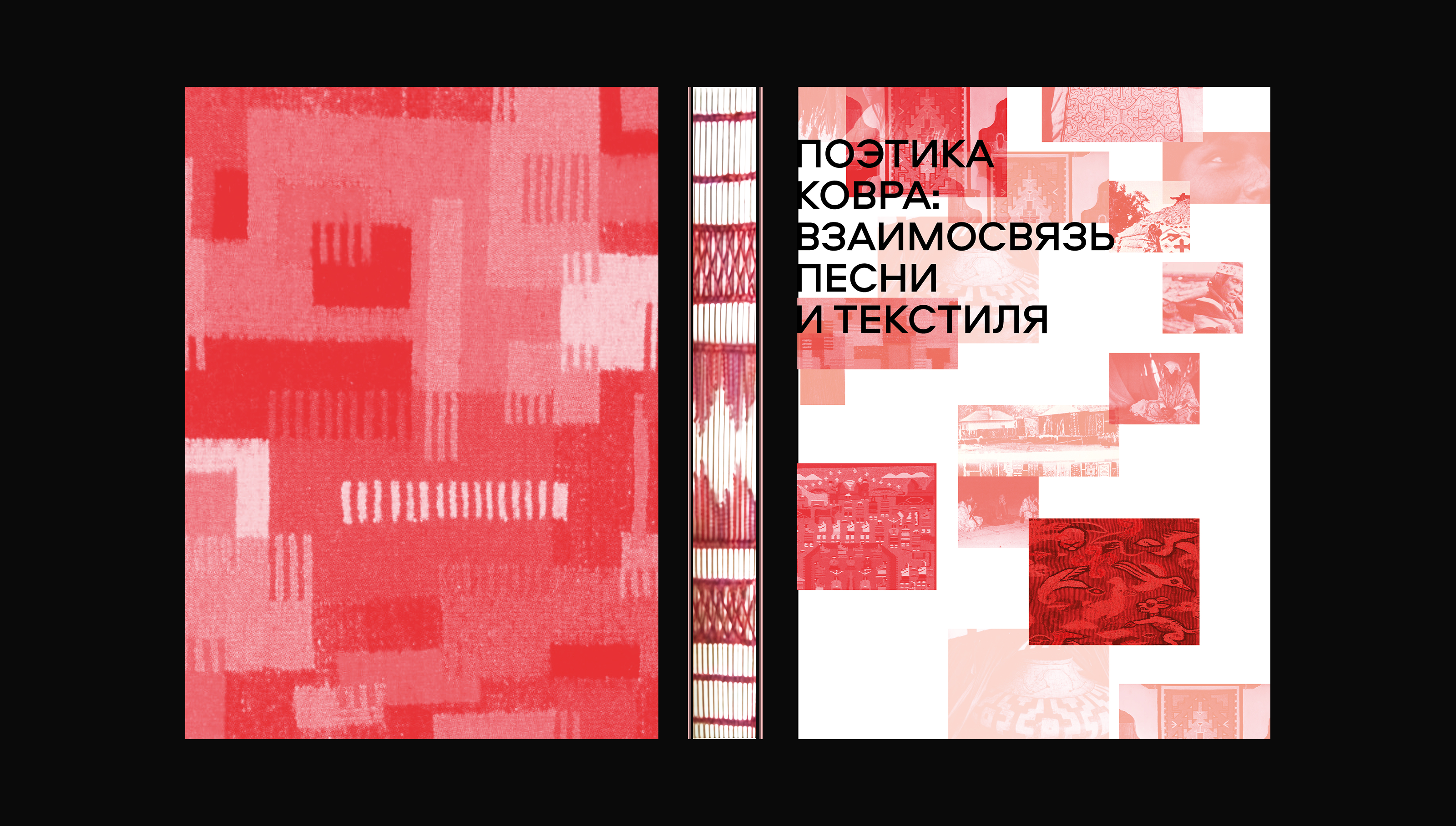 Поэтика ковра: взаимосвязь песни и текстиля — Изображение №5 — Графика на Dprofile