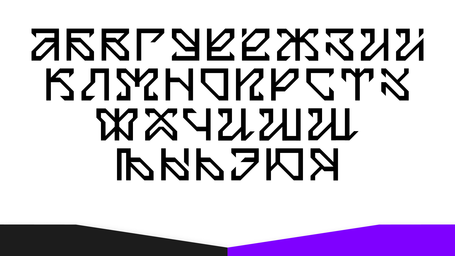 Рипрар, модульный шрифт — Изображение №4 — Брендинг, Графика на Dprofile