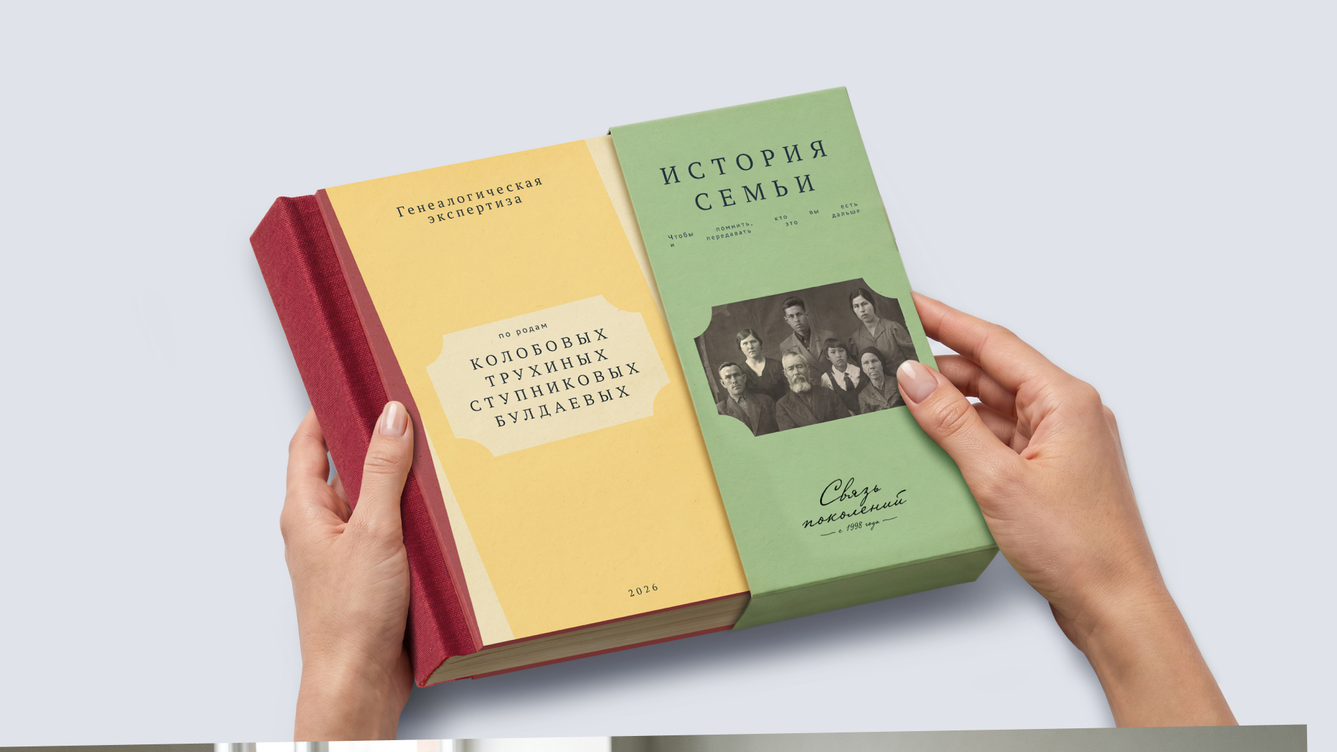 «Связь поколений» Генеалогическое агентство — Изображение №9 — Брендинг, Графика на Dprofile