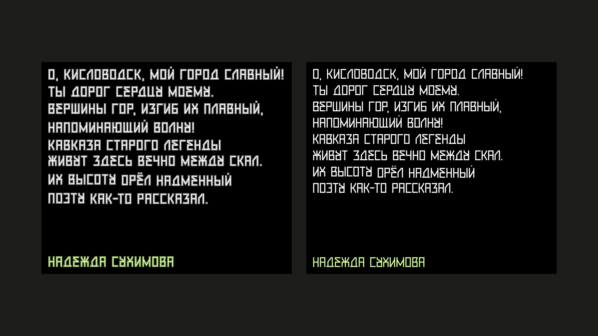 Шрифт «Еськ» — Изображение №6 — Графика на Dprofile