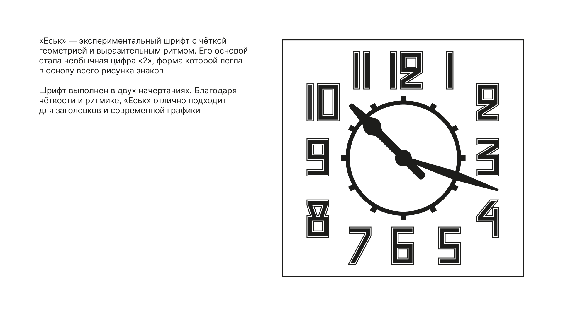 Шрифт «Еськ» — Изображение №3 — Графика на Dprofile
