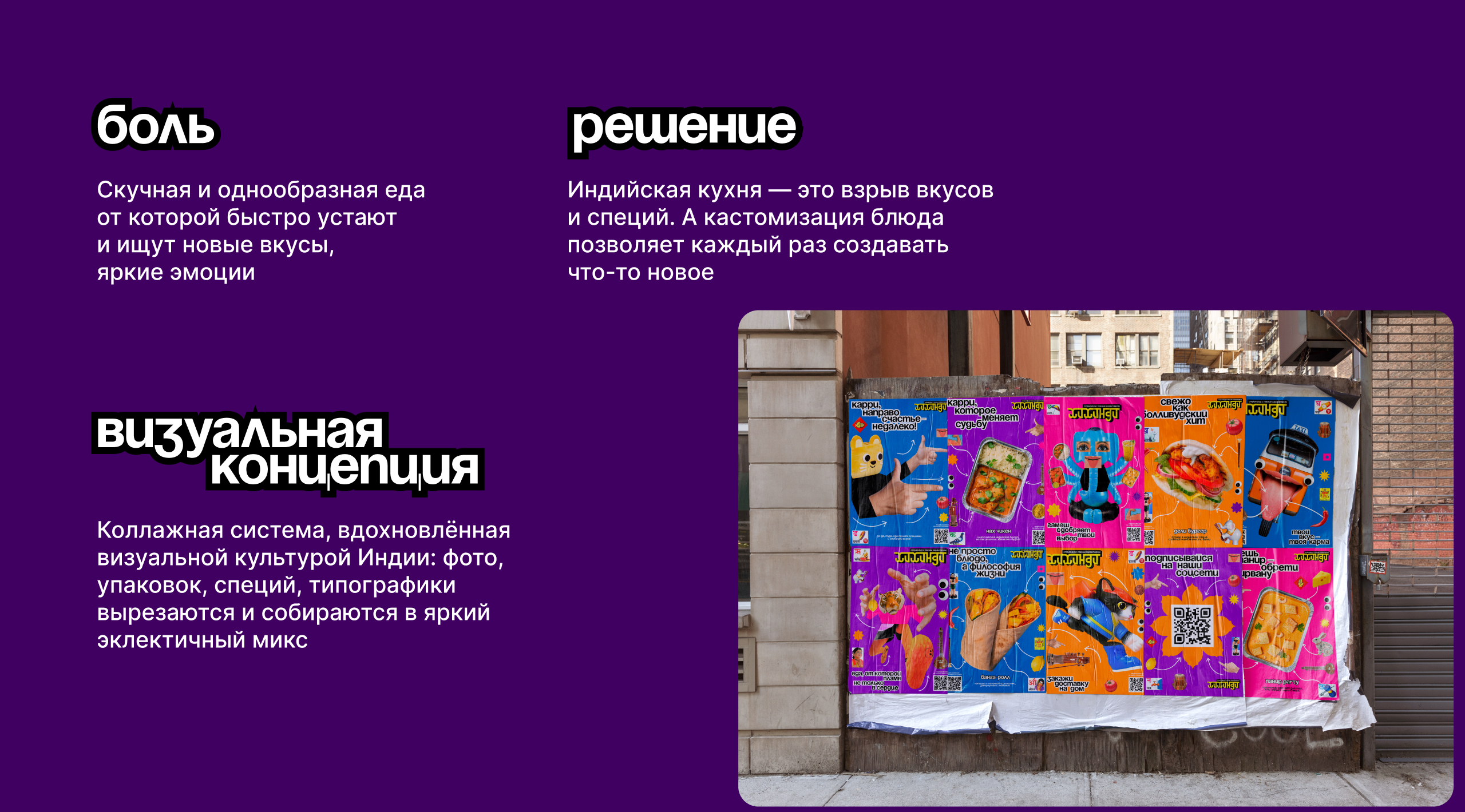 Хихинди, сеть стрит-фуд фудтраков — Изображение №2 — Брендинг, Графика на Dprofile