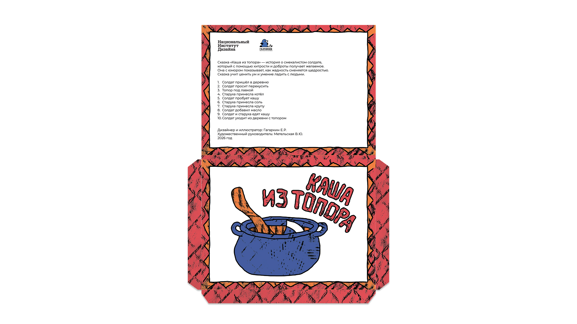 Иллюстрации для сказки «Каша из топора» — Изображение №5 — Иллюстрация, Графика на Dprofile