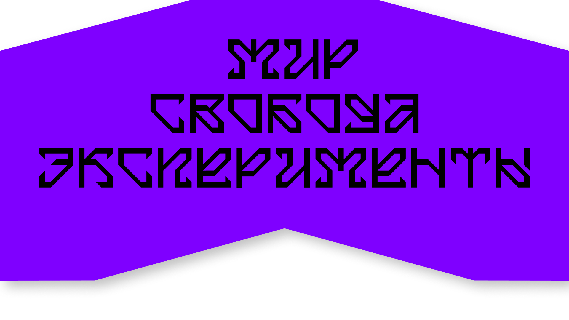 Рипрар, модульный шрифт — Изображение №3 — Брендинг, Графика на Dprofile