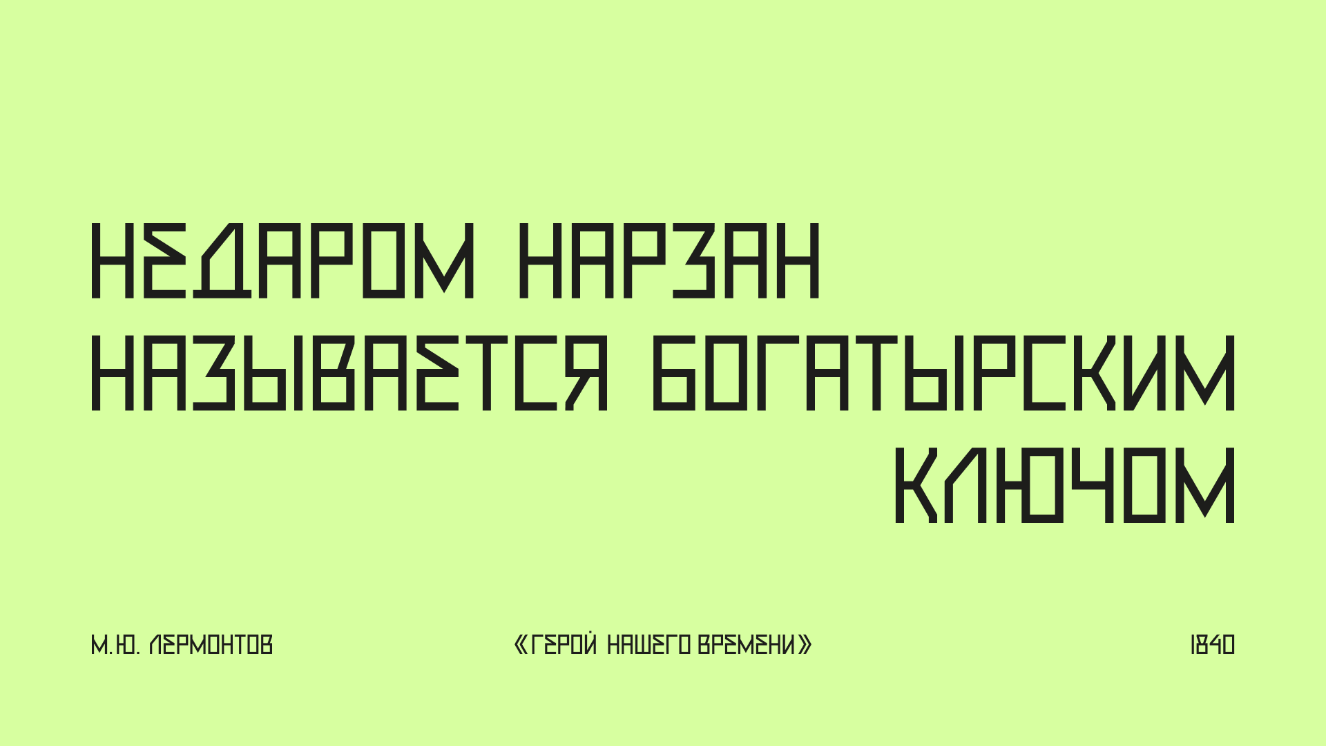Шрифт «Еськ» — Изображение №9 — Графика на Dprofile