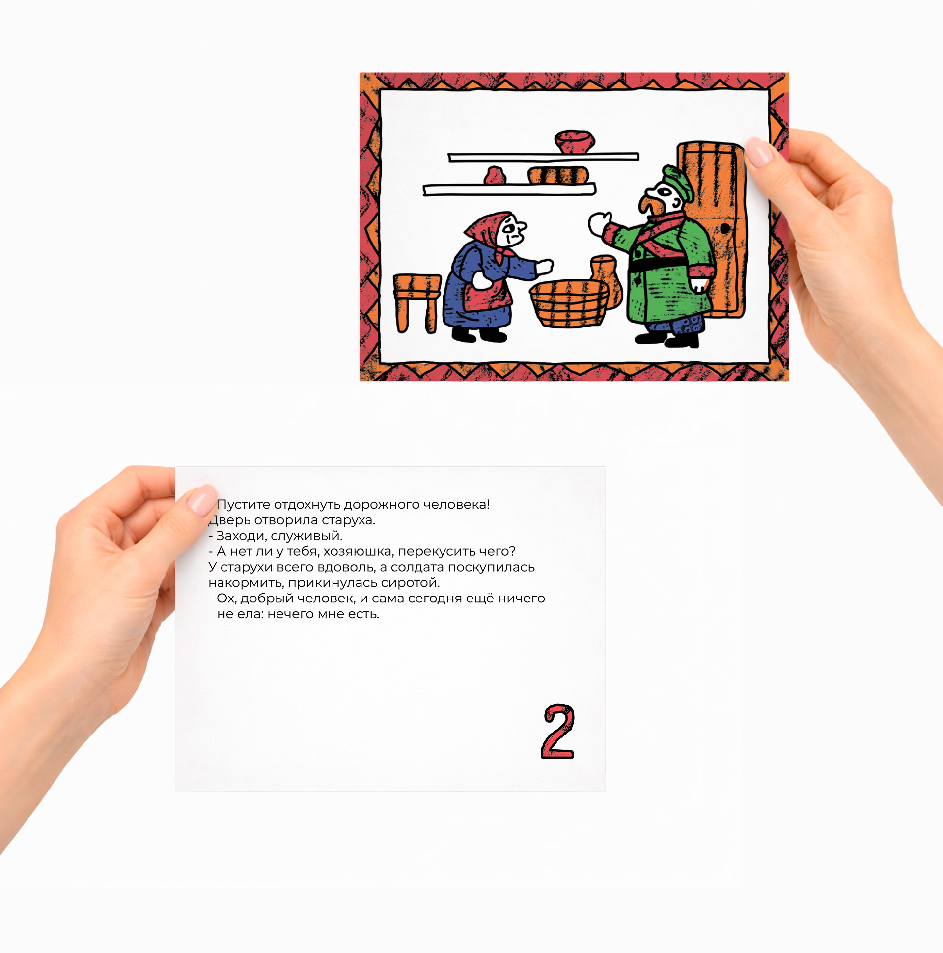 Иллюстрации для сказки «Каша из топора» — Изображение №3 — Иллюстрация, Графика на Dprofile