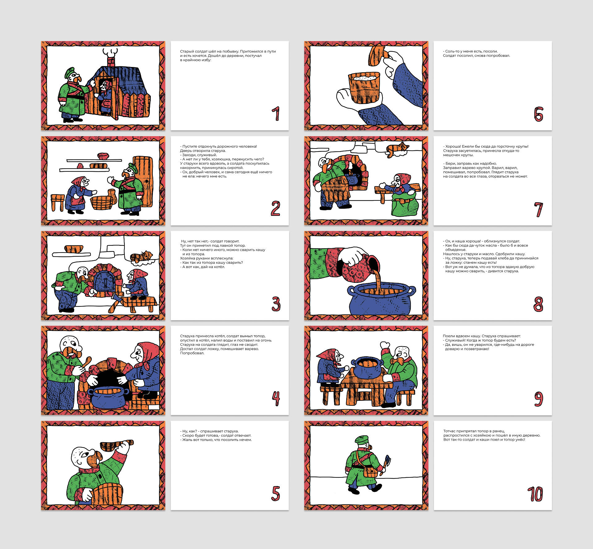 Иллюстрации для сказки «Каша из топора» — Изображение №4 — Иллюстрация, Графика на Dprofile